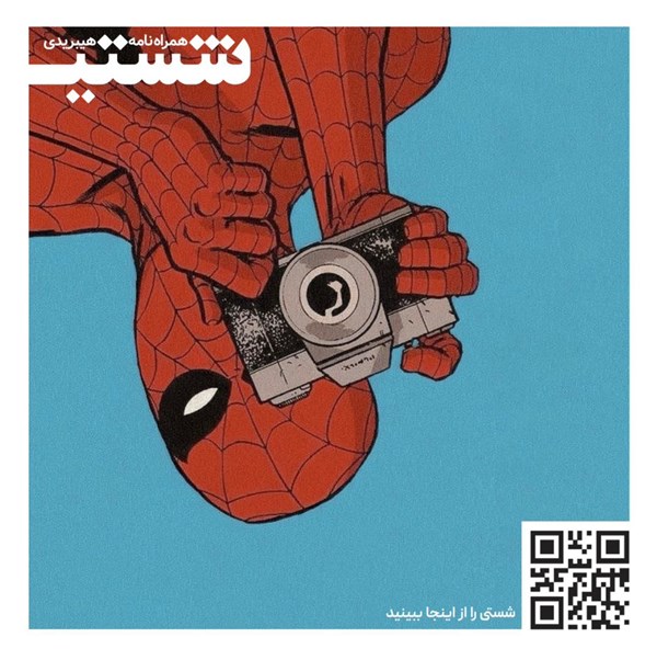 شماره بیست و پنجم مجله شستی منتشر شد