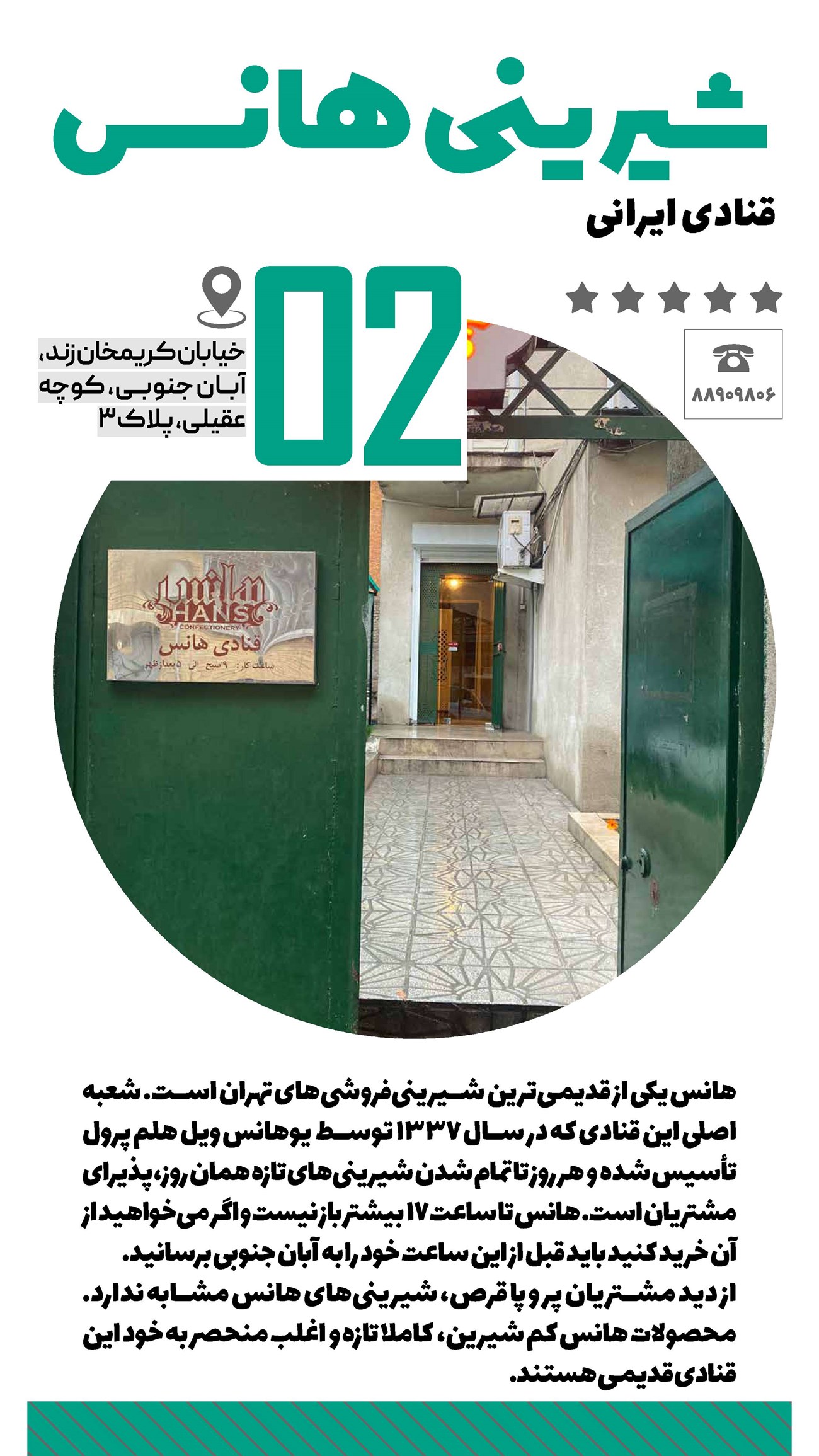 روزنامه تاریخ ۲۸ دی ۱۴۰۱