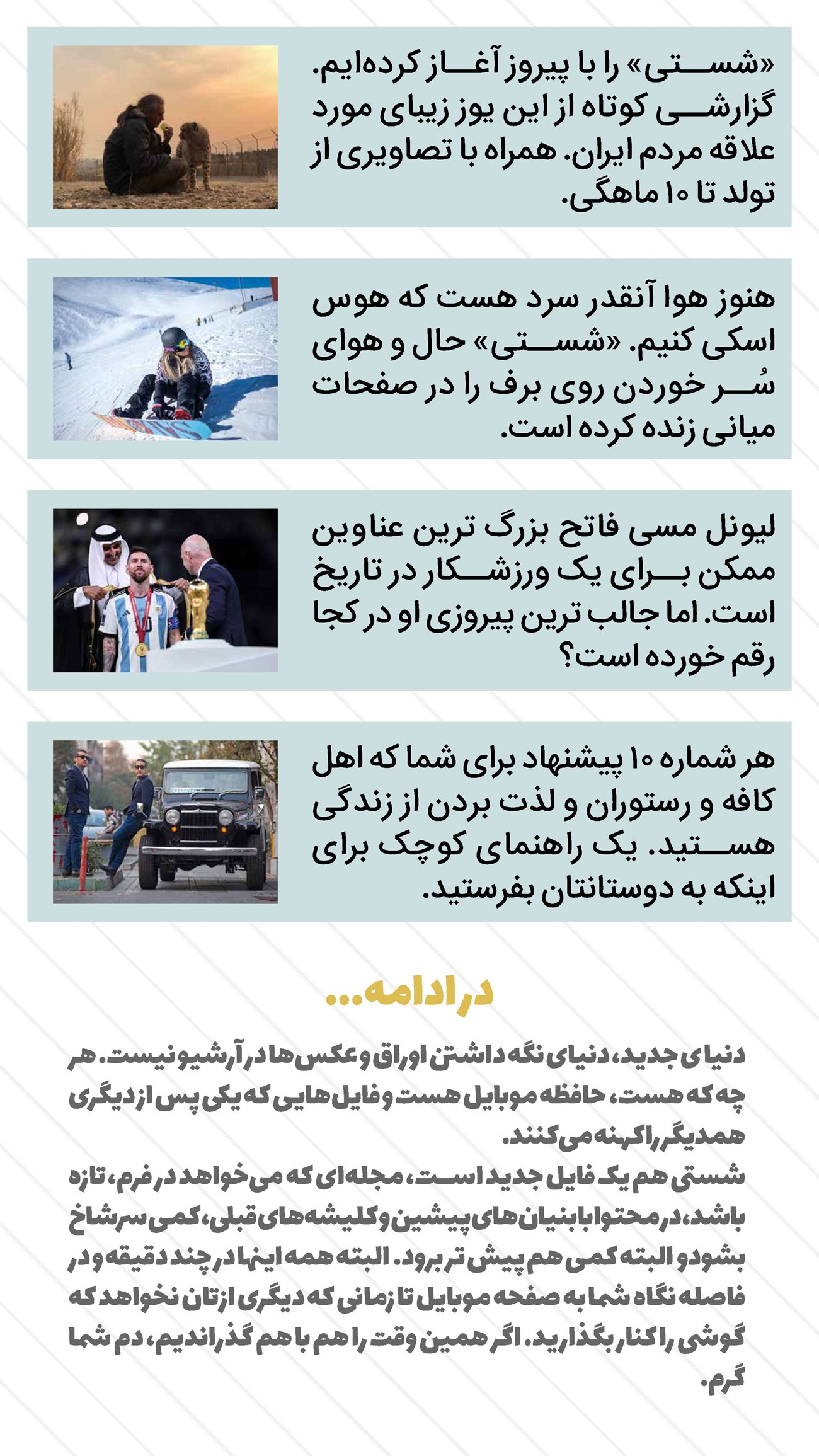 روزنامه تاریخ ۲۸ دی ۱۴۰۱
