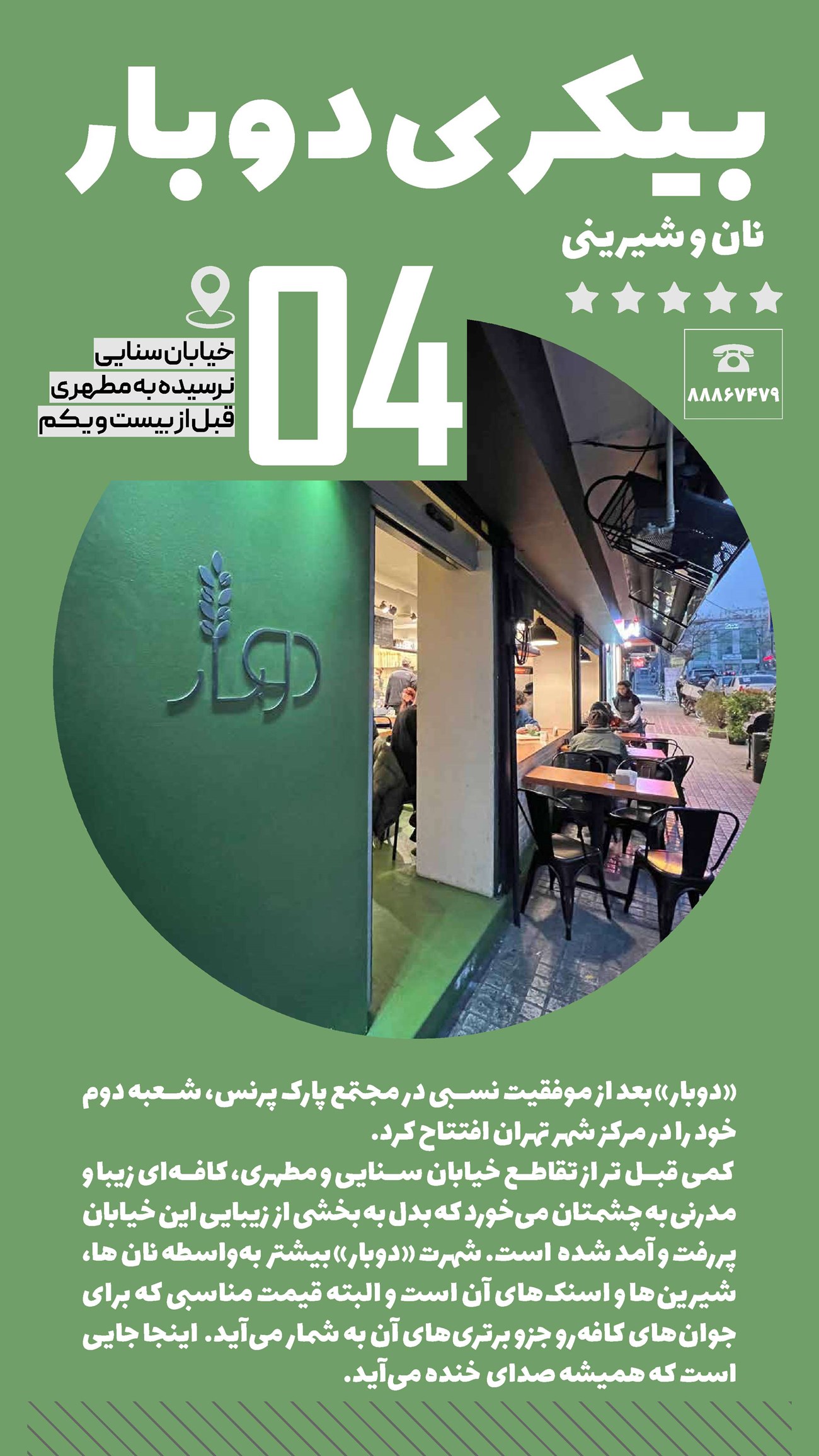 روزنامه تاریخ ۲۸ دی ۱۴۰۱
