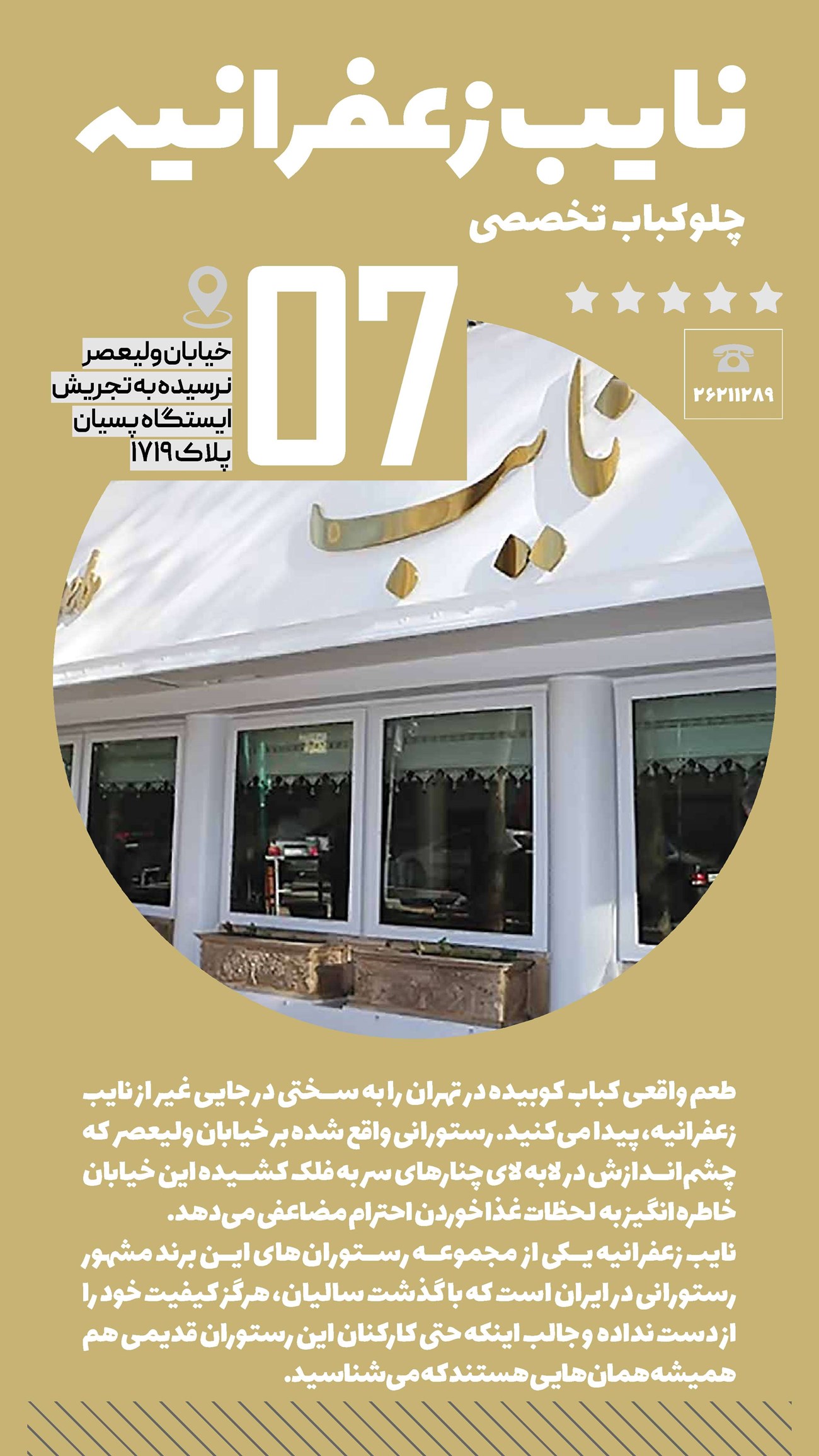 روزنامه تاریخ ۲۸ دی ۱۴۰۱