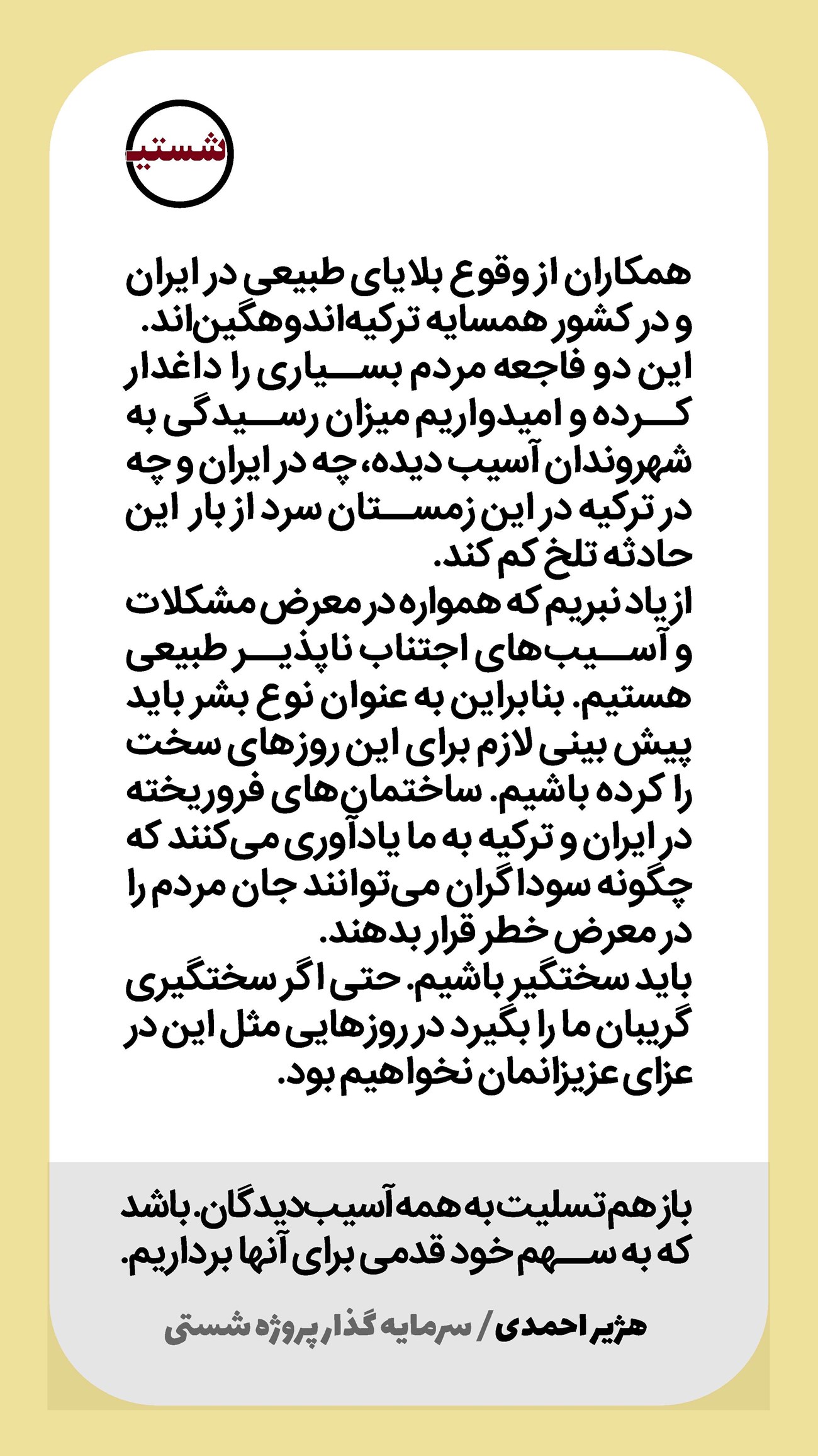 روزنامه تاریخ ۲۸ دی ۱۴۰۱