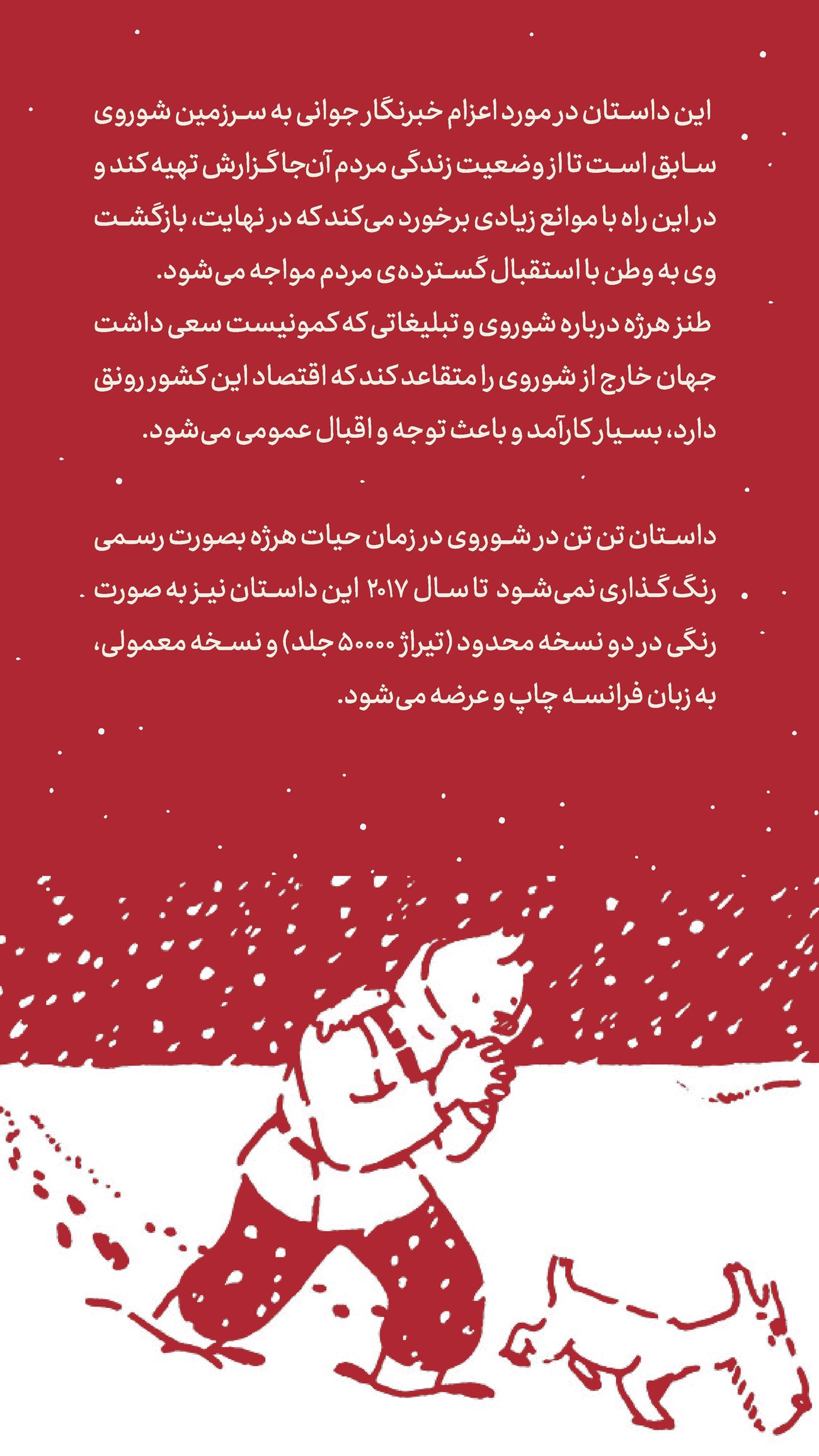 روزنامه تاریخ ۱۰ شهریور ۱۴۰۳