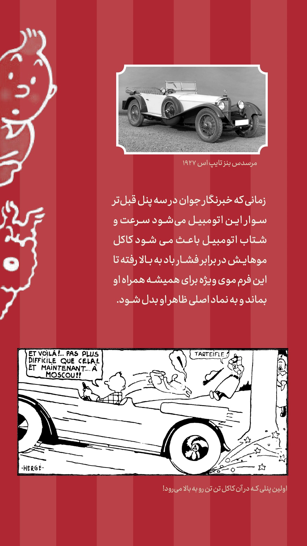 روزنامه تاریخ ۱۰ شهریور ۱۴۰۳