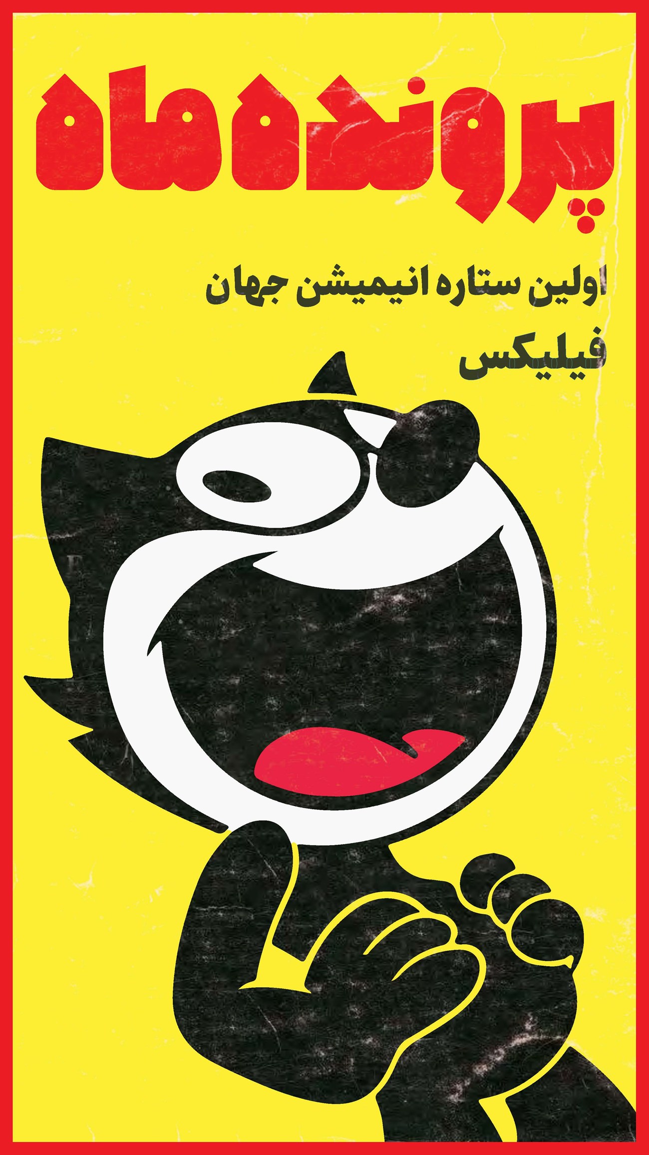 روزنامه تاریخ ۱۰ شهریور ۱۴۰۳