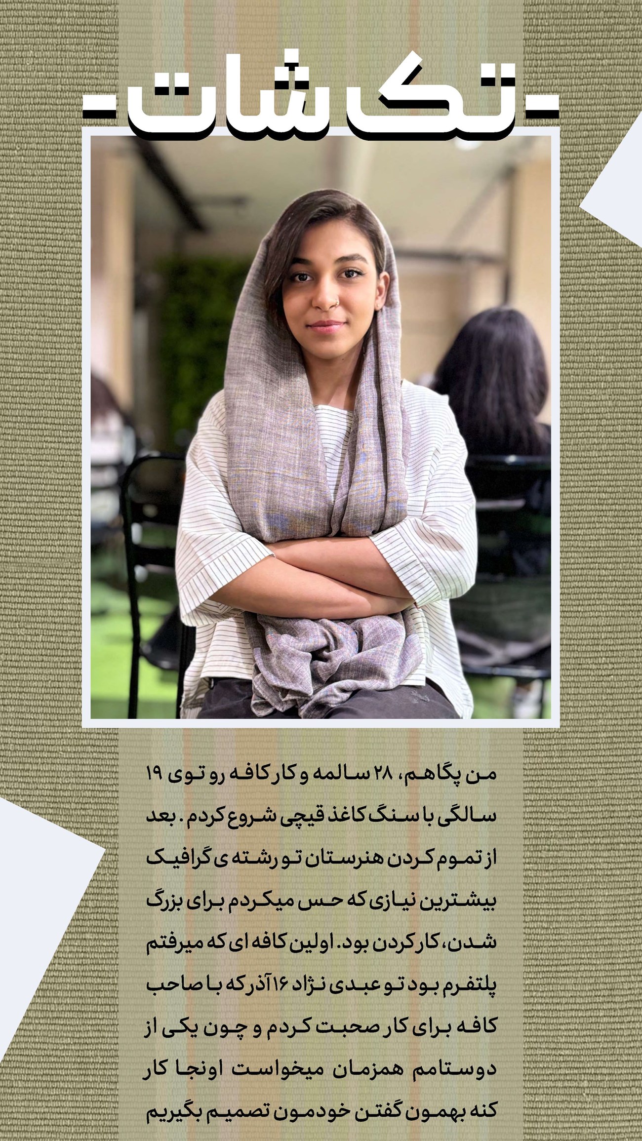 روزنامه تاریخ ۱۰ شهریور ۱۴۰۳