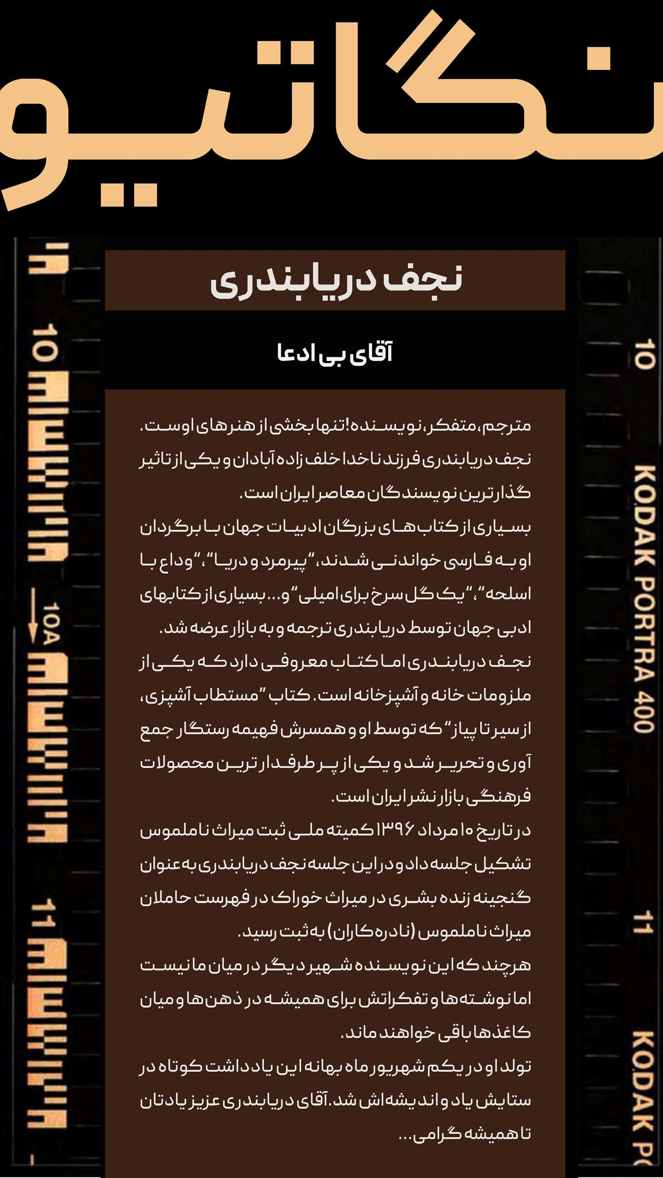 روزنامه تاریخ ۱۰ شهریور ۱۴۰۳