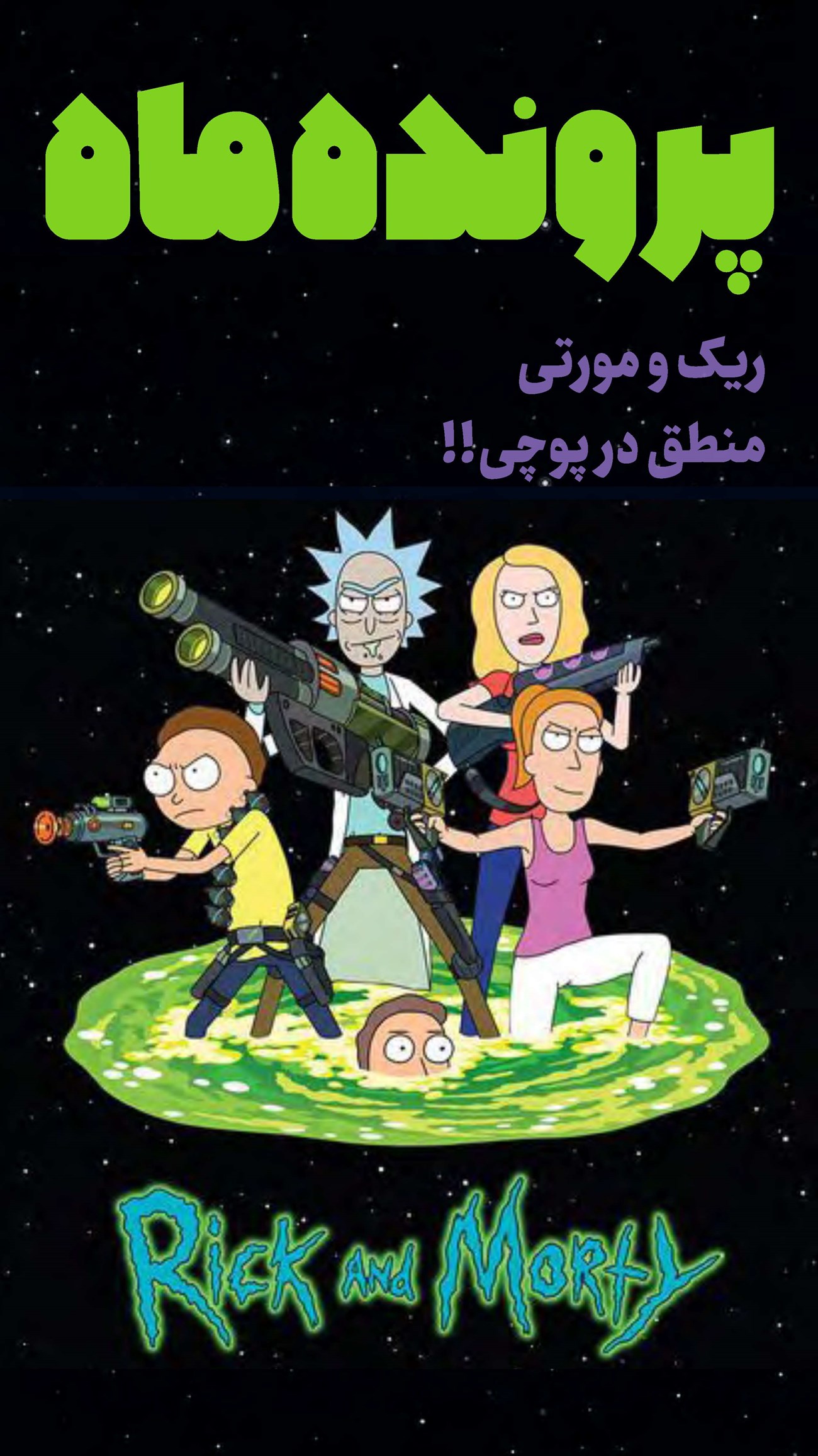 روزنامه تاریخ ۱۵ آبان ۱۴۰۳