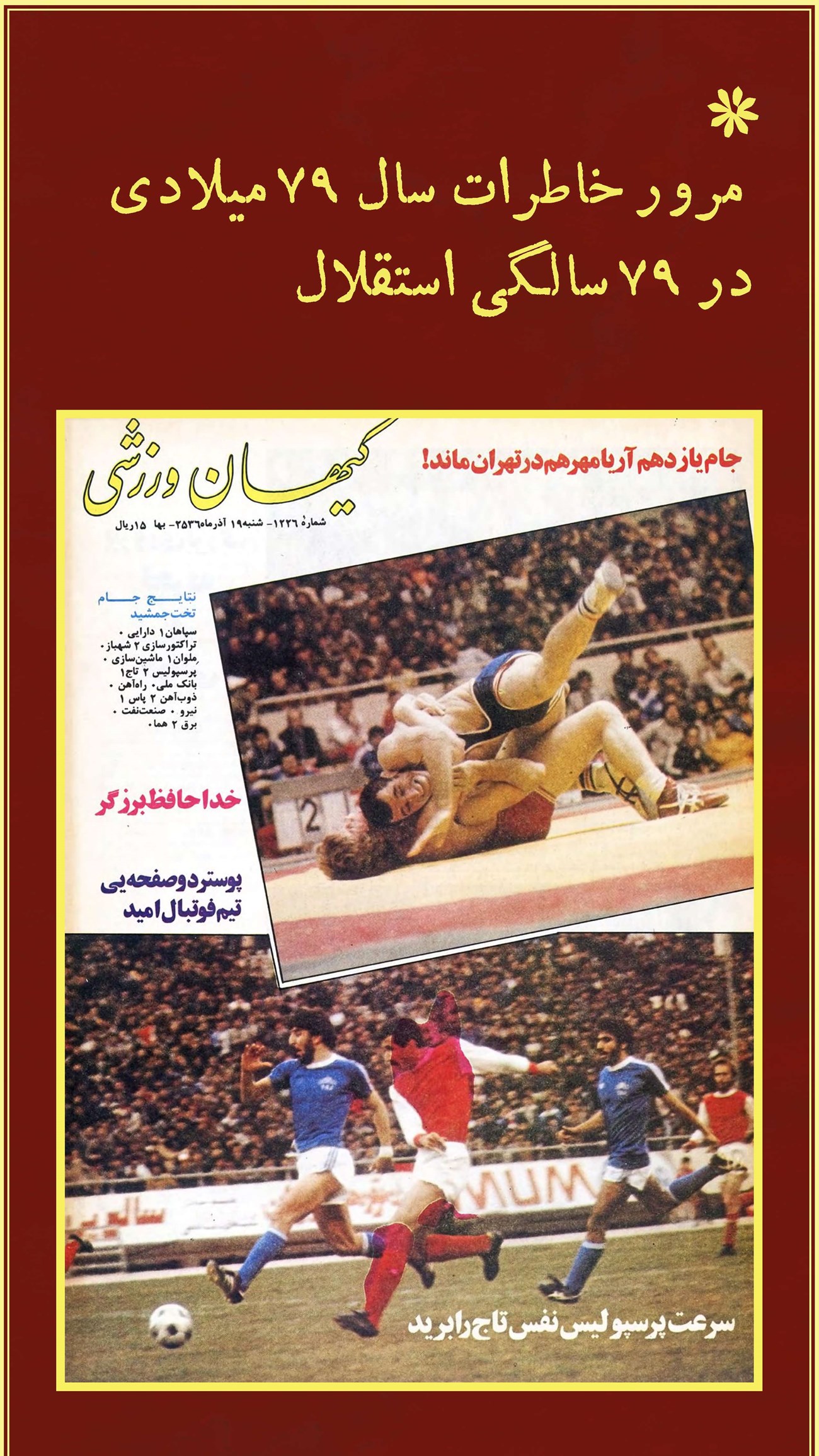 روزنامه تاریخ ۱۵ آبان ۱۴۰۳