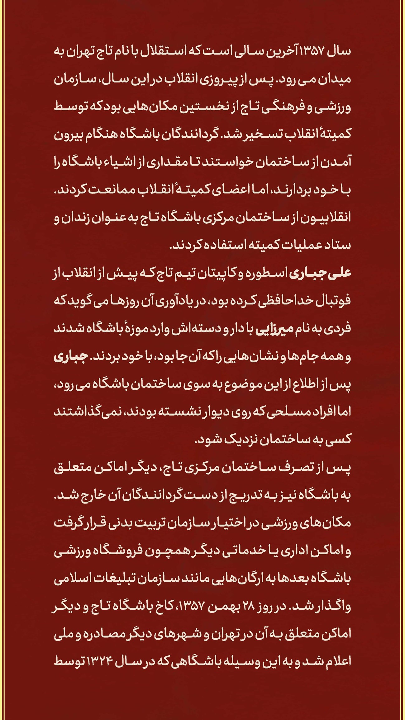 روزنامه تاریخ ۱۵ آبان ۱۴۰۳