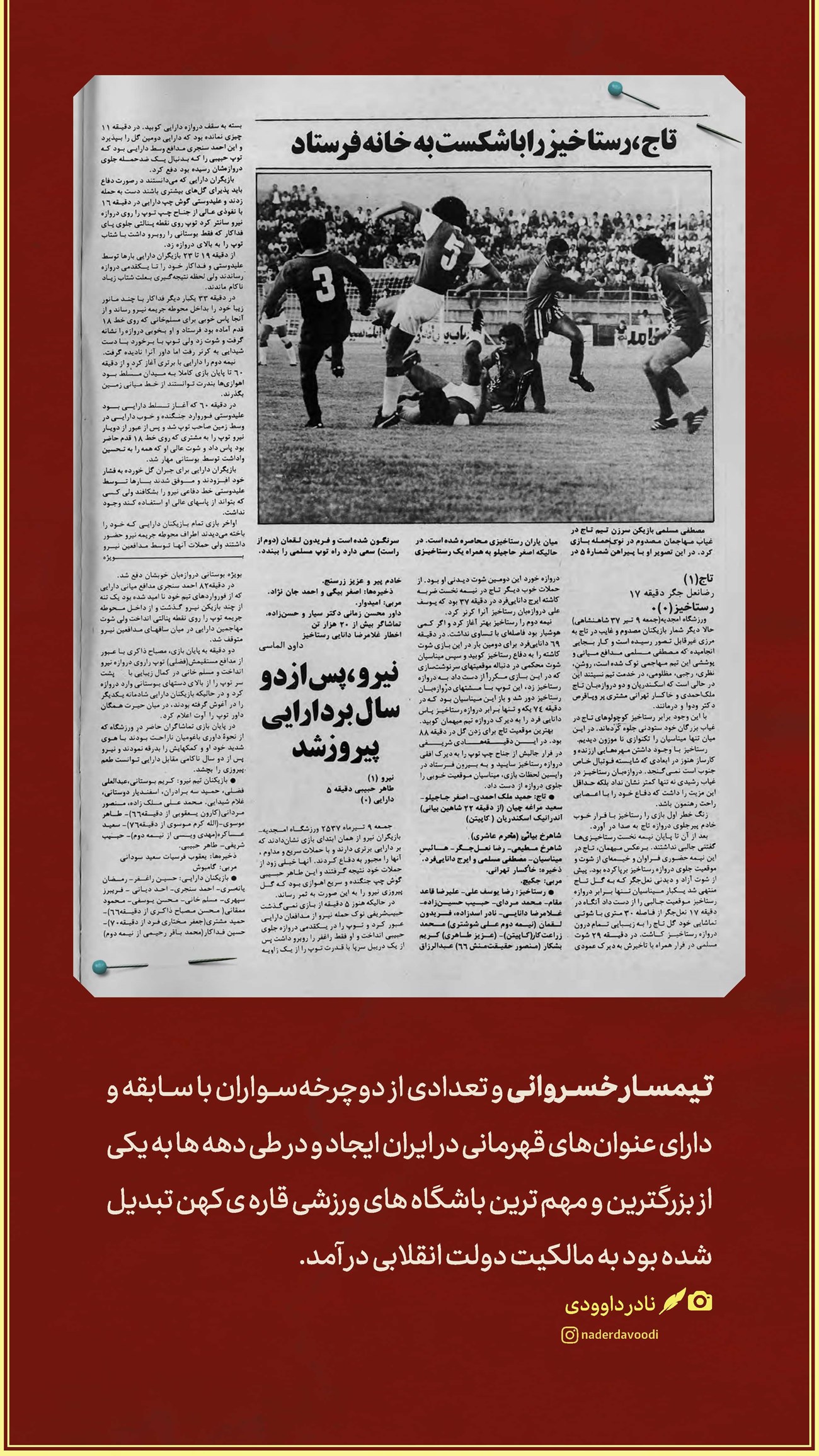 روزنامه تاریخ ۱۵ آبان ۱۴۰۳