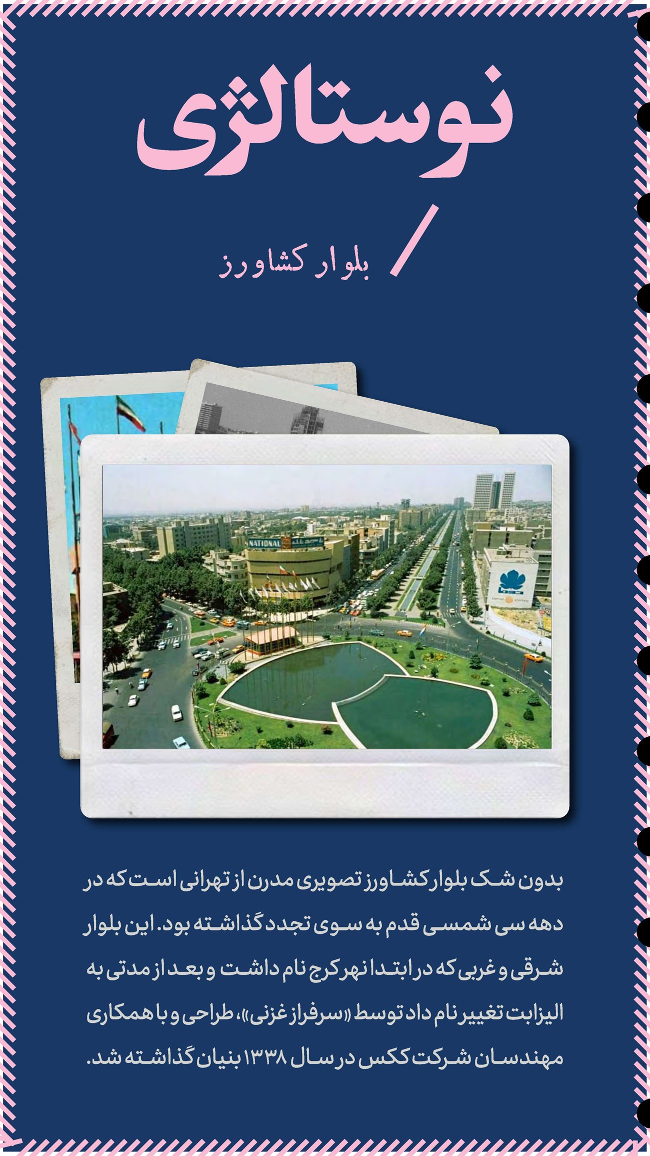 روزنامه تاریخ ۱۵ آبان ۱۴۰۳