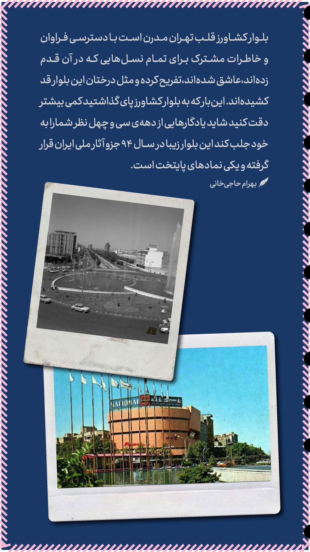 روزنامه تاریخ ۱۵ آبان ۱۴۰۳