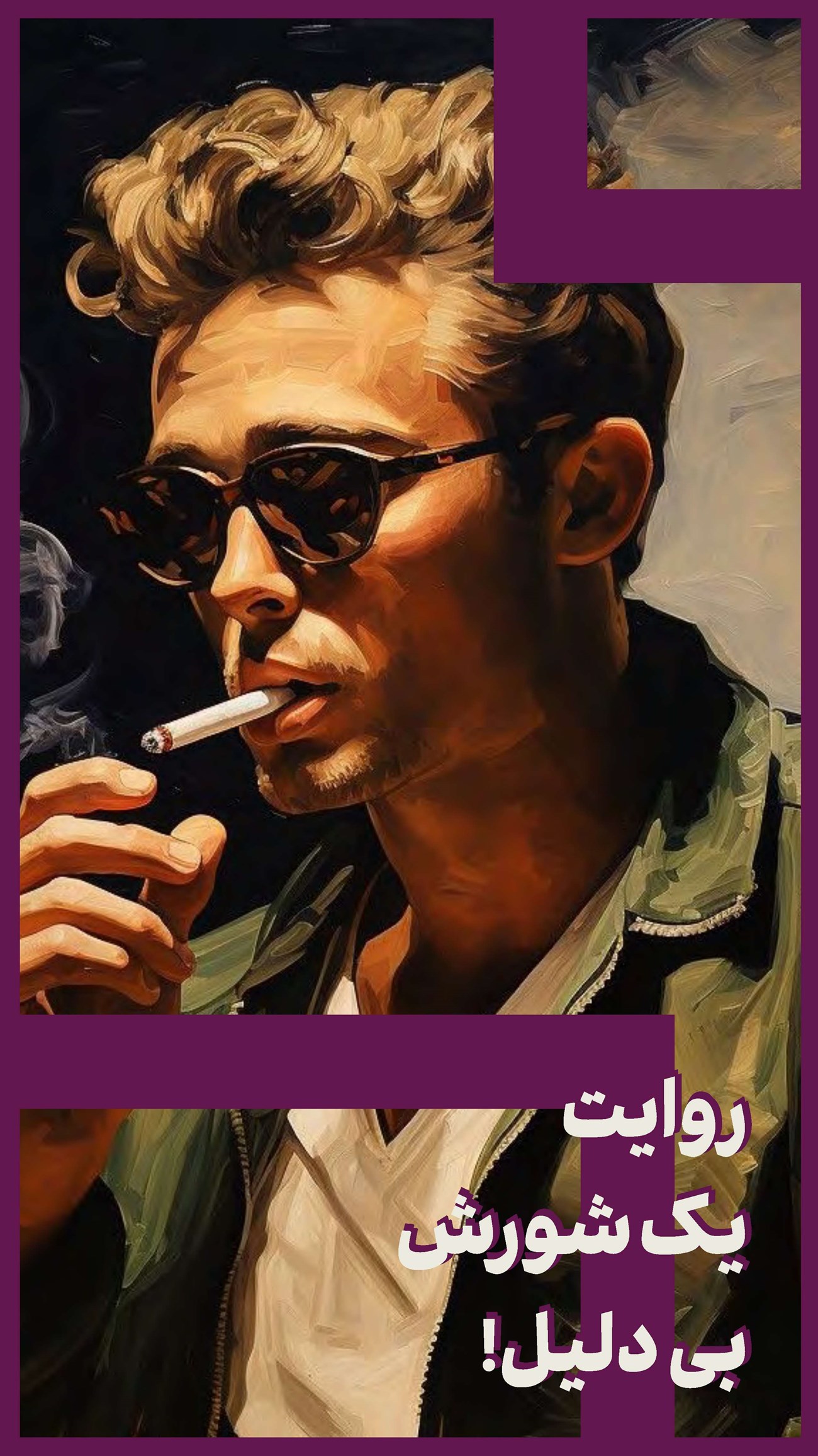 روزنامه تاریخ ۱۵ آبان ۱۴۰۳