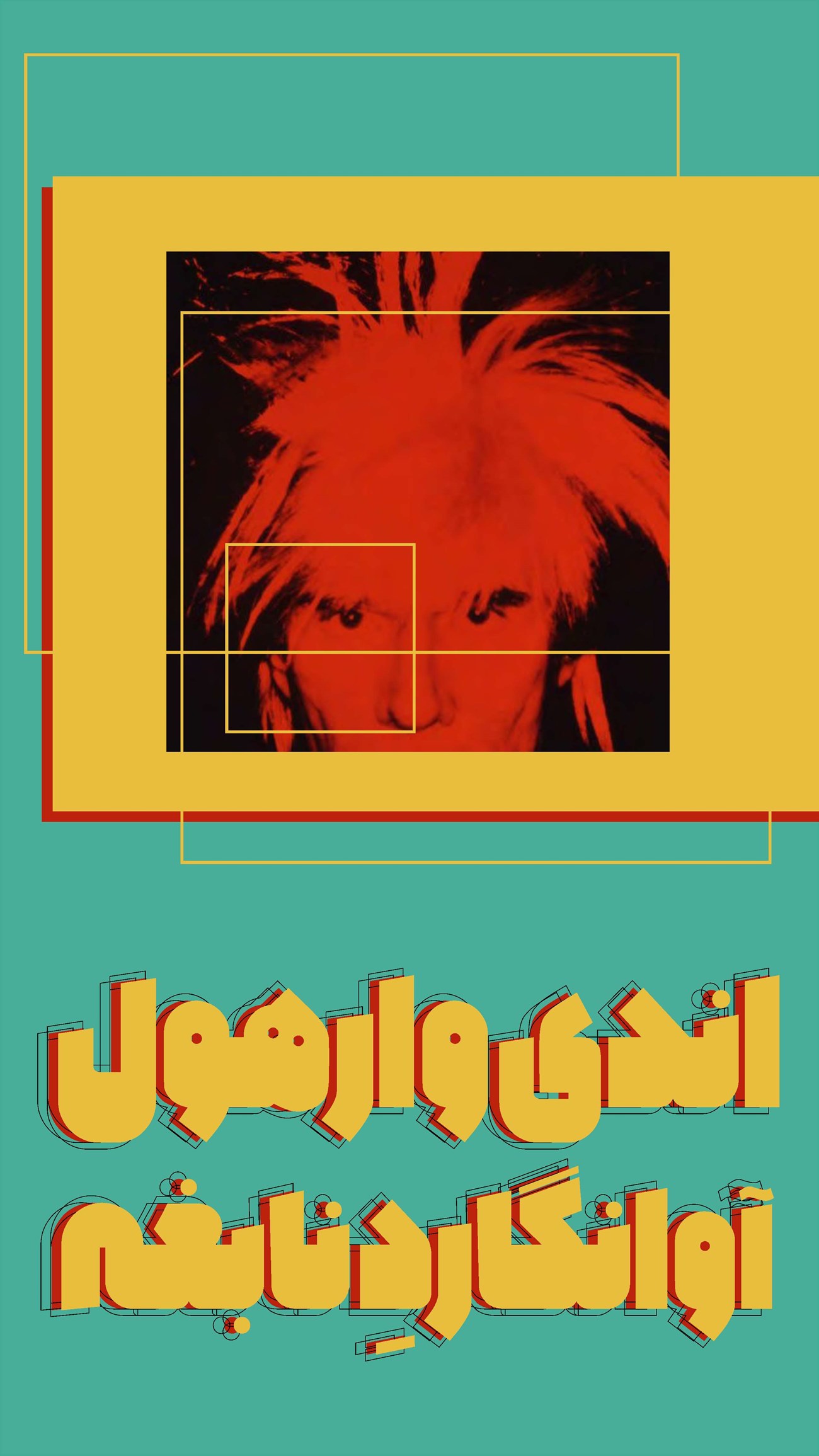 روزنامه تاریخ ۱۵ آبان ۱۴۰۳