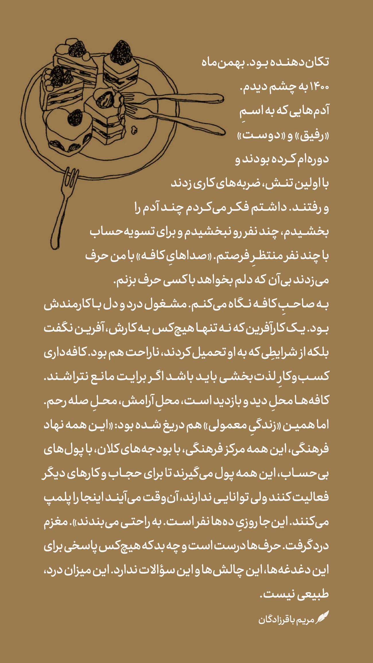 روزنامه تاریخ ۱۵ آبان ۱۴۰۳