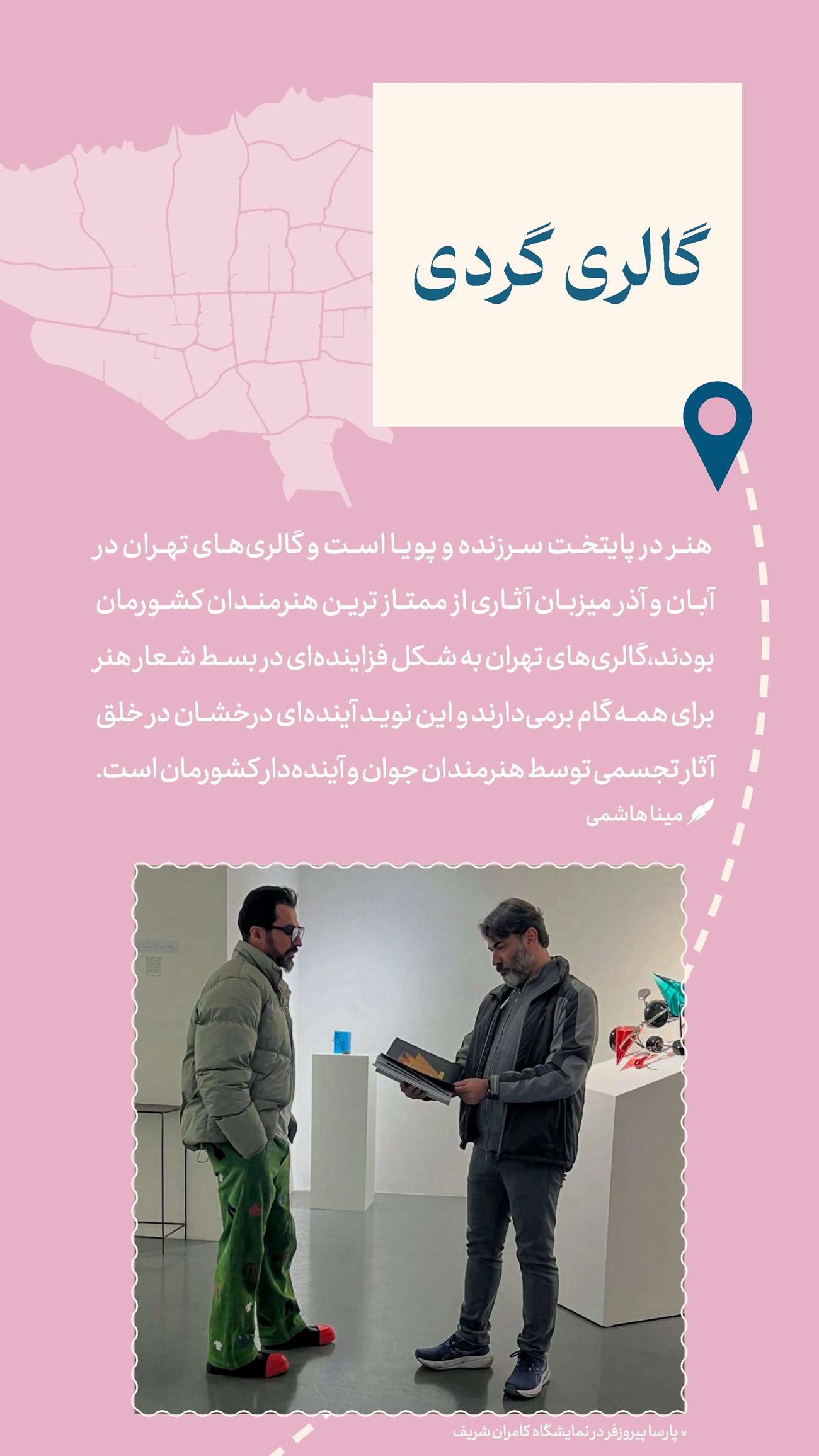 روزنامه تاریخ ۱۶ آذر ۱۴۰۳