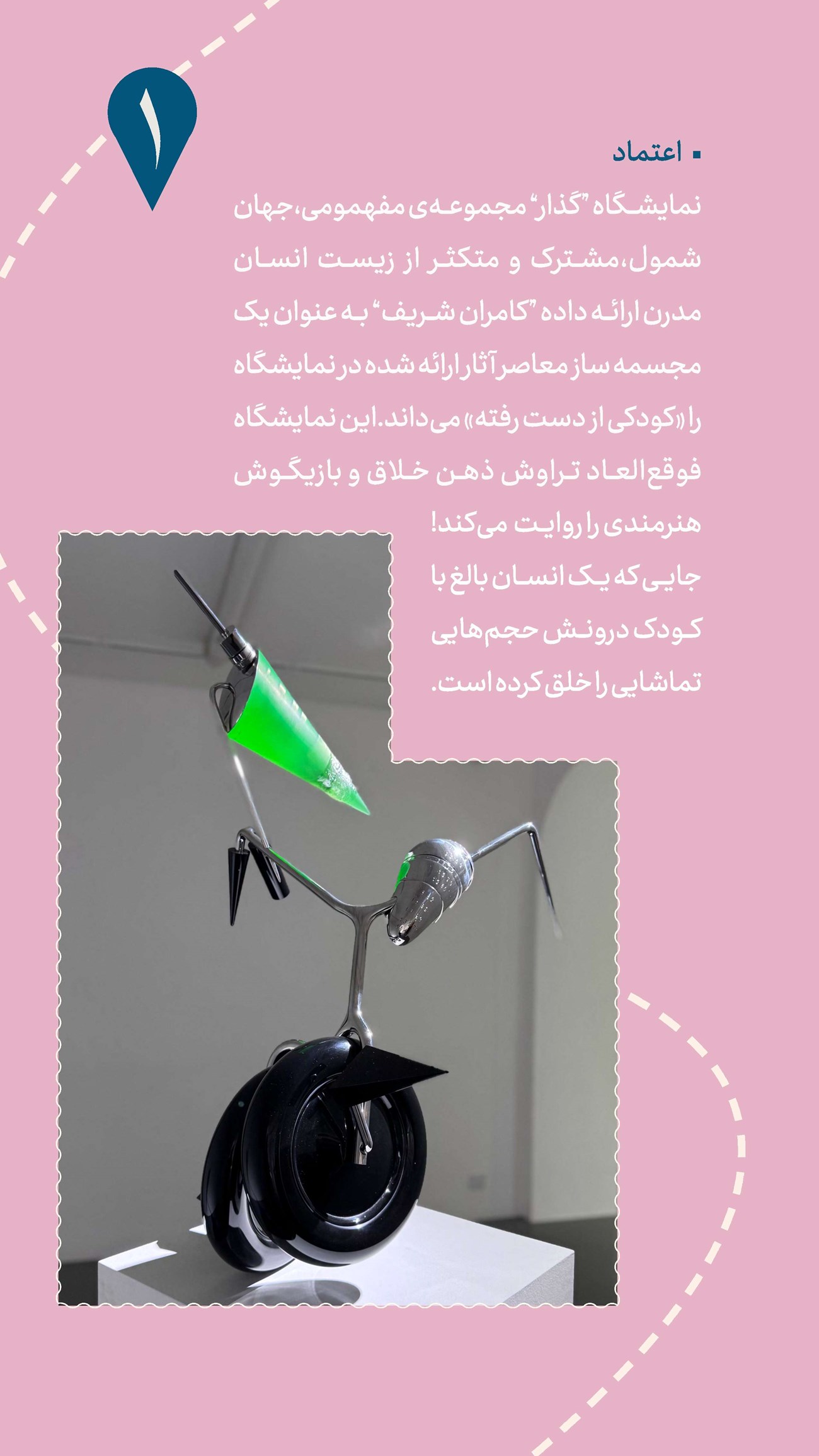 روزنامه تاریخ ۱۶ آذر ۱۴۰۳