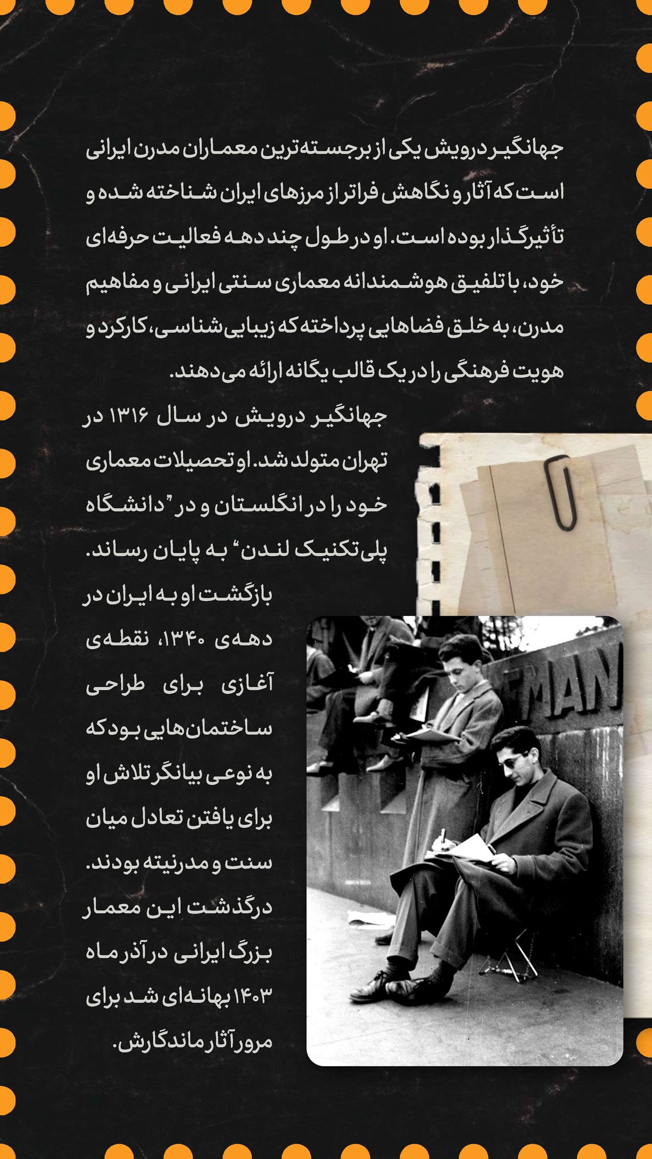 روزنامه تاریخ ۱۶ آذر ۱۴۰۳