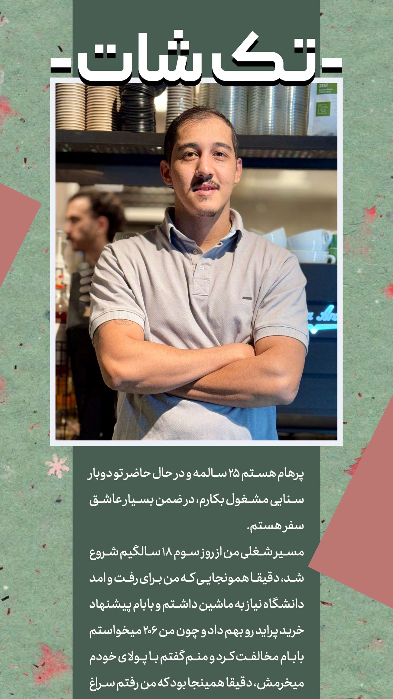 روزنامه تاریخ ۱۶ آذر ۱۴۰۳