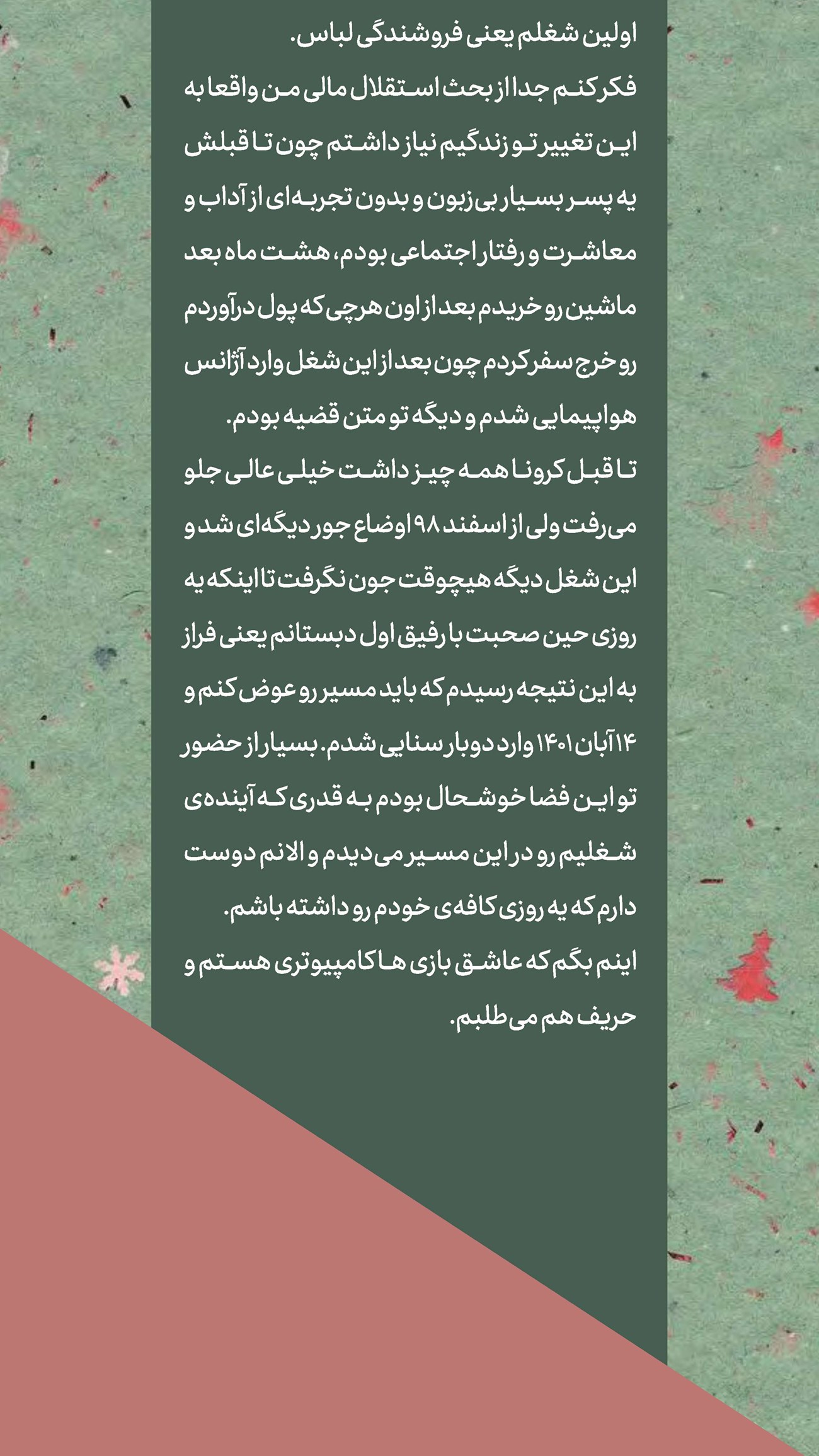 روزنامه تاریخ ۱۶ آذر ۱۴۰۳