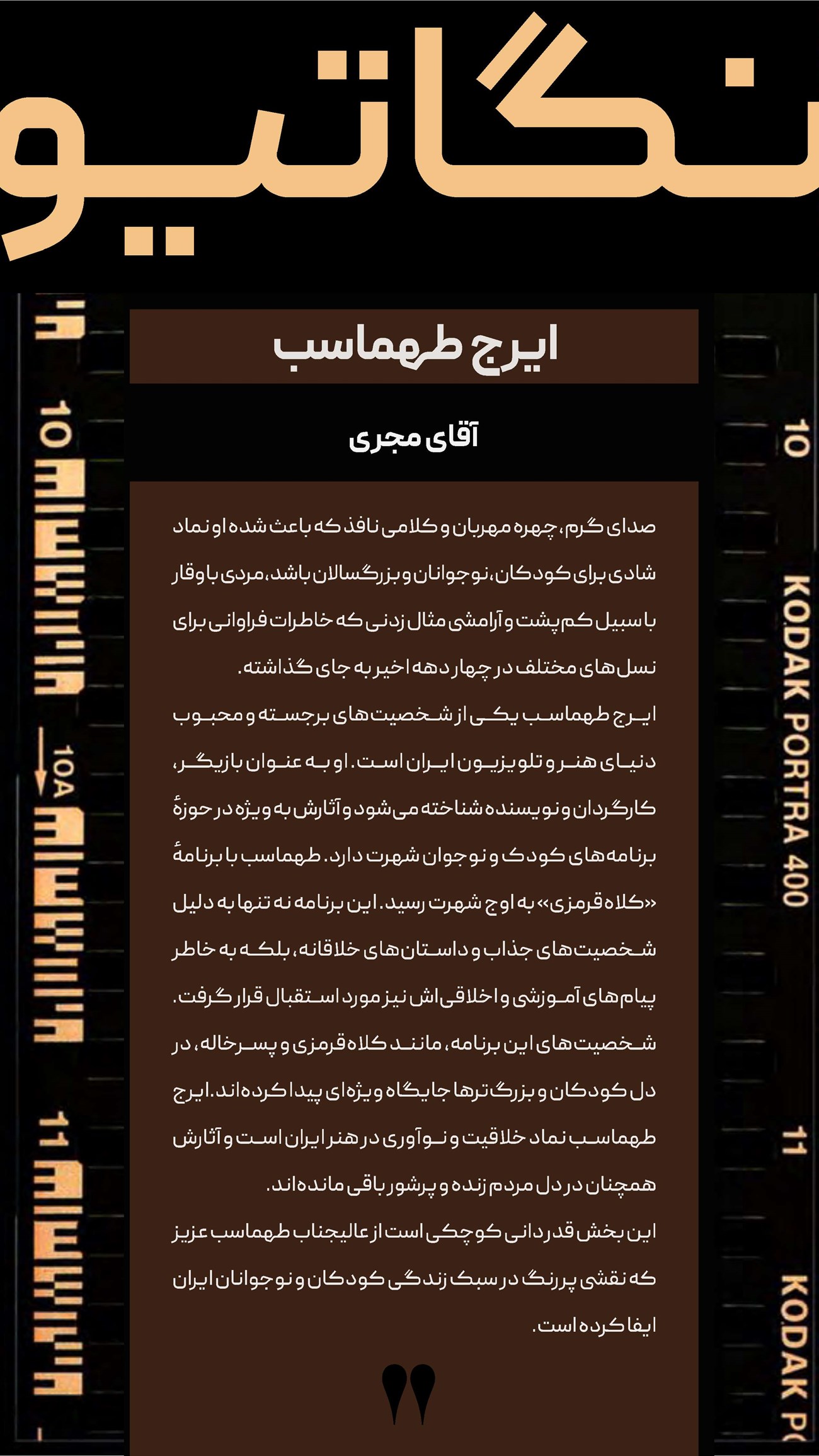 روزنامه تاریخ ۱۶ آذر ۱۴۰۳