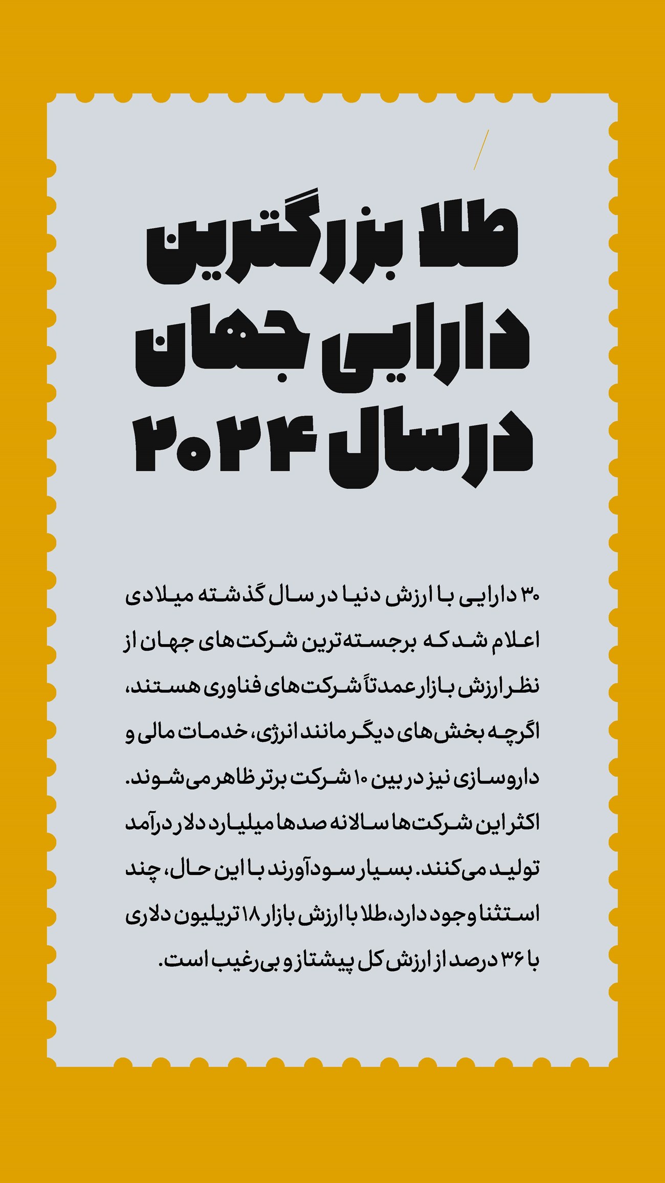 روزنامه تاریخ ۱۶ دی ۱۴۰۳