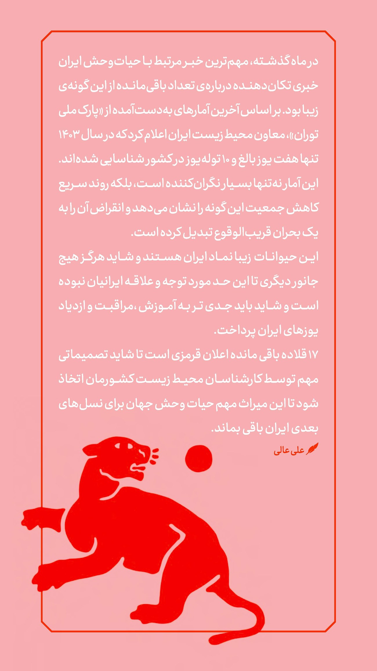 روزنامه تاریخ ۱۶ دی ۱۴۰۳