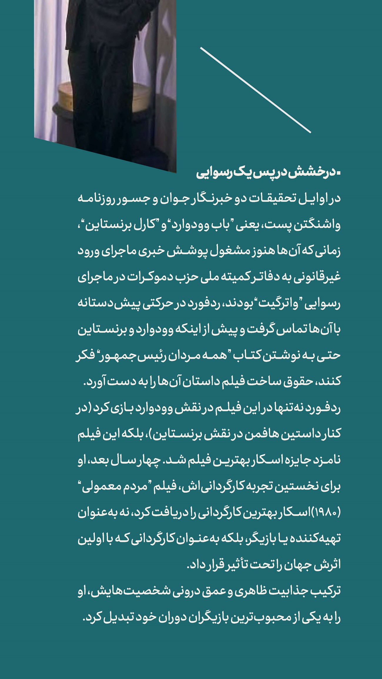 روزنامه تاریخ ۱۶ دی ۱۴۰۳