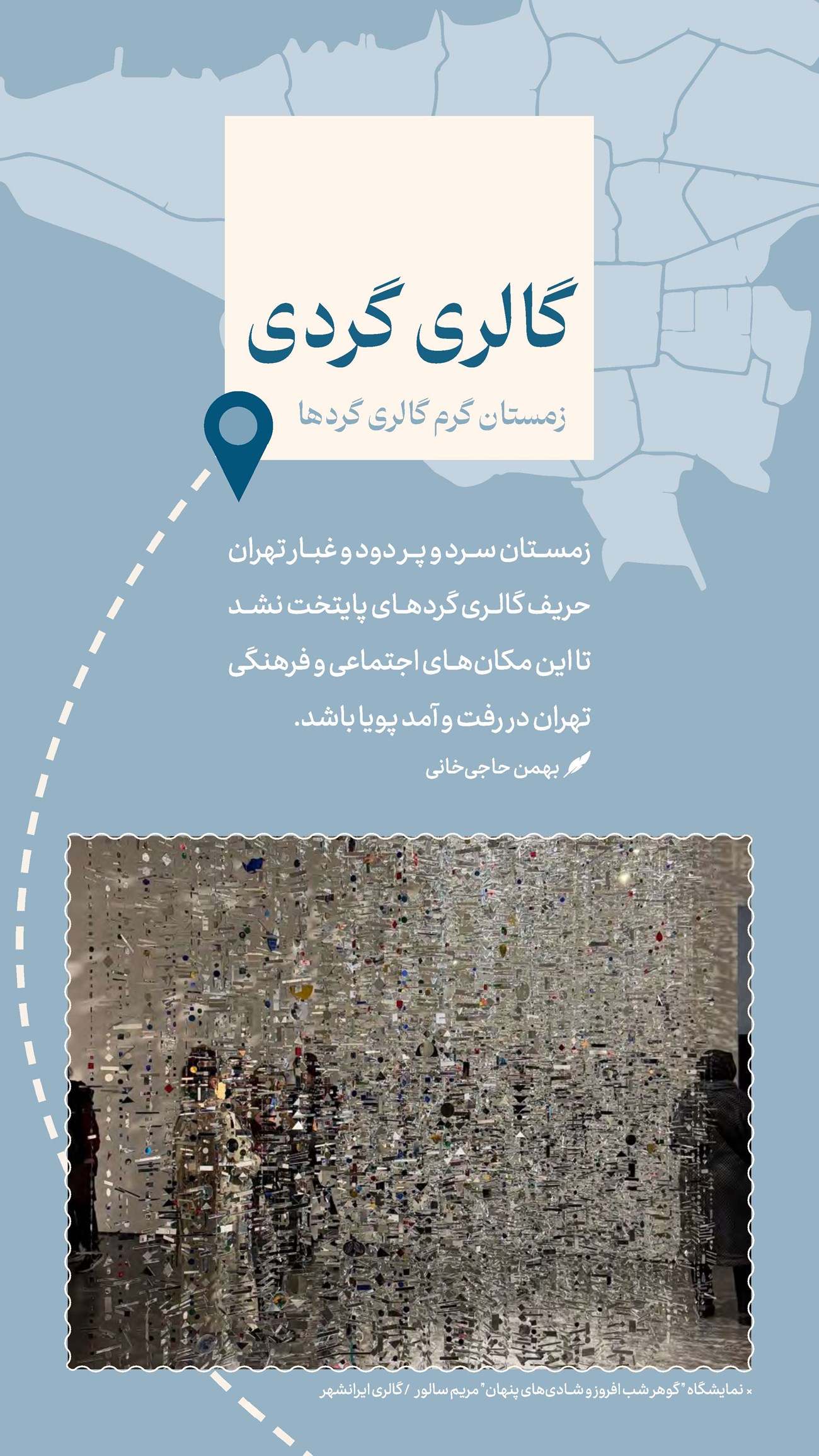 روزنامه تاریخ ۱۶ دی ۱۴۰۳