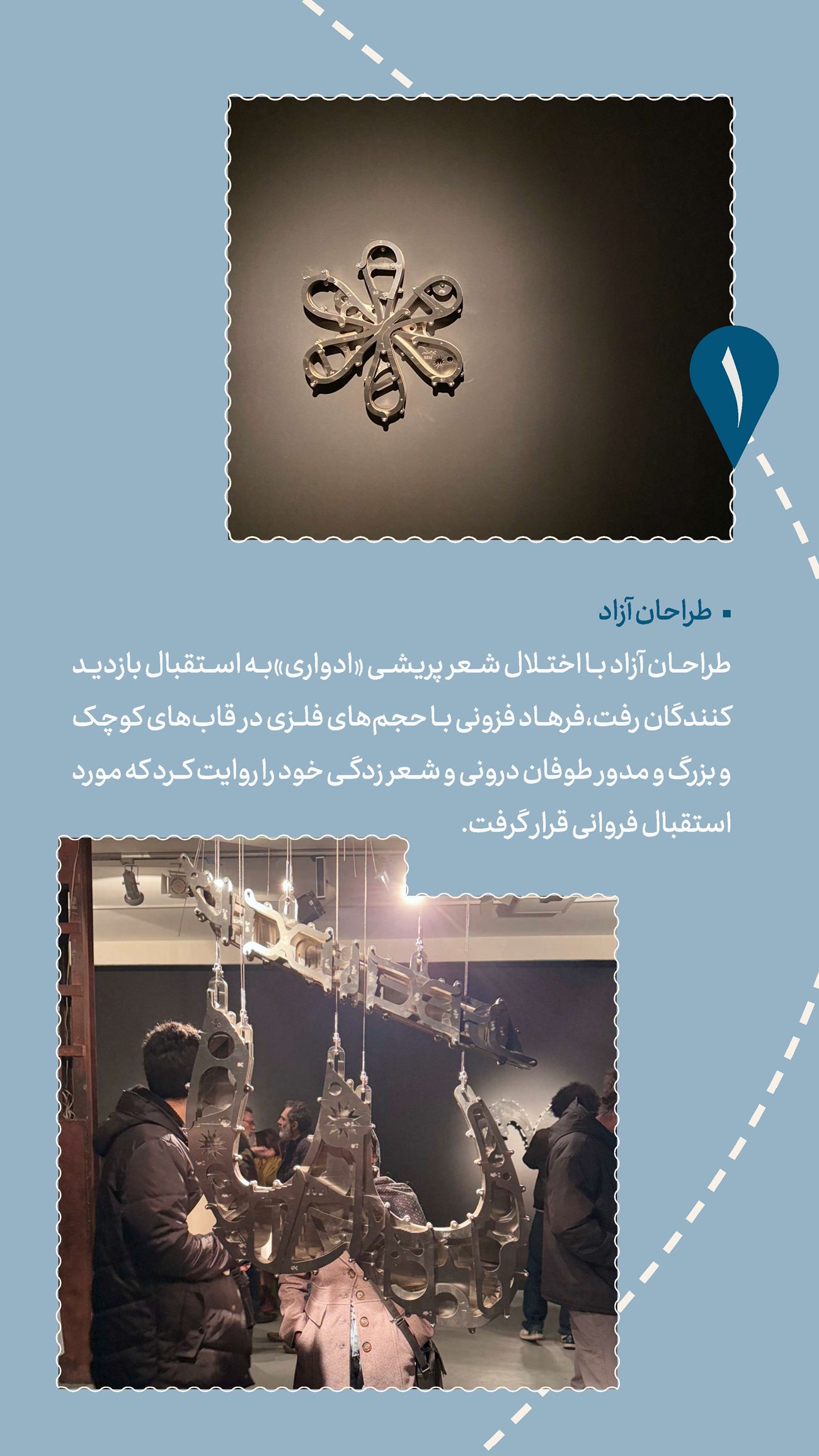 روزنامه تاریخ ۱۶ دی ۱۴۰۳