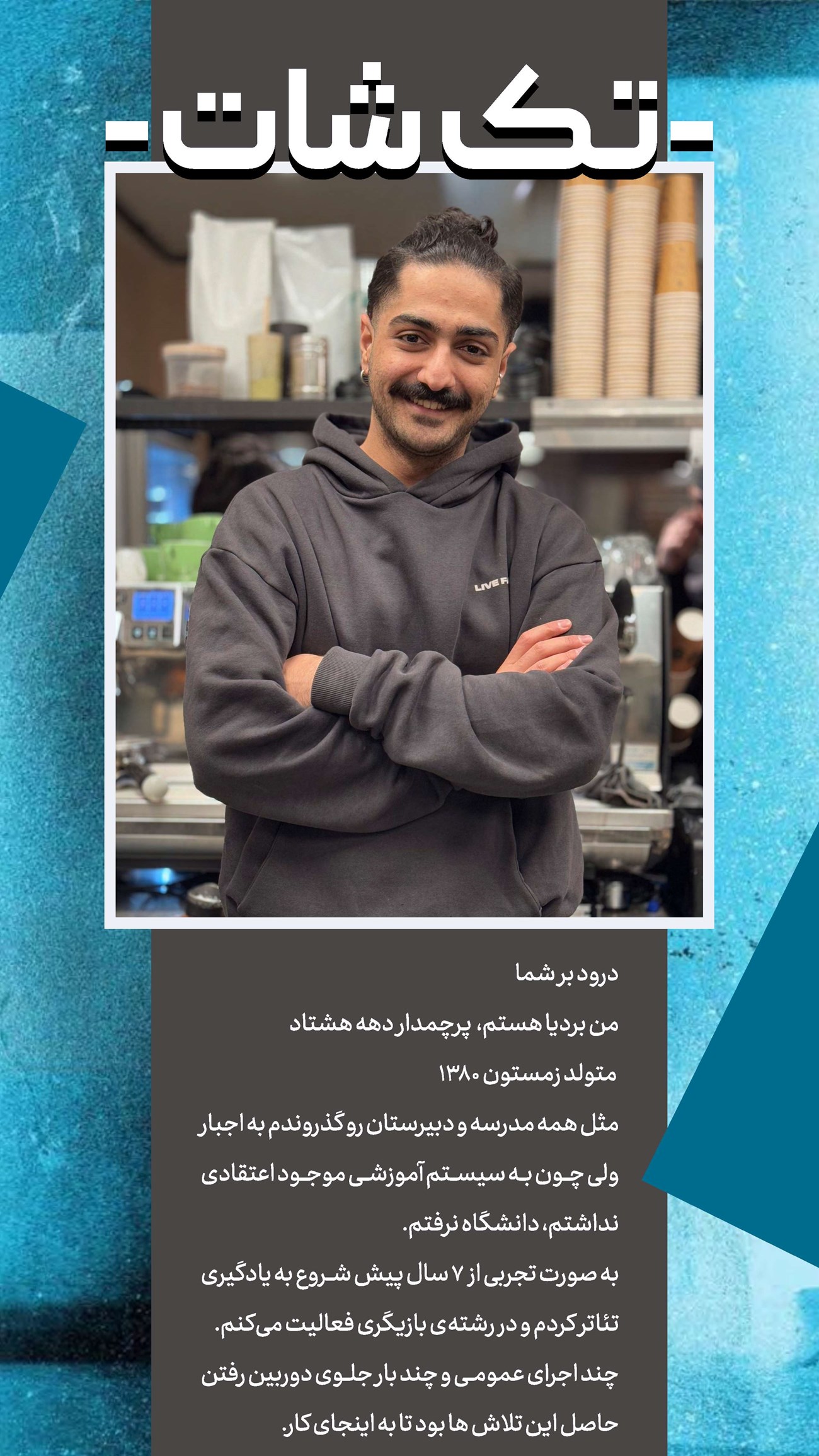 روزنامه تاریخ ۱۶ دی ۱۴۰۳