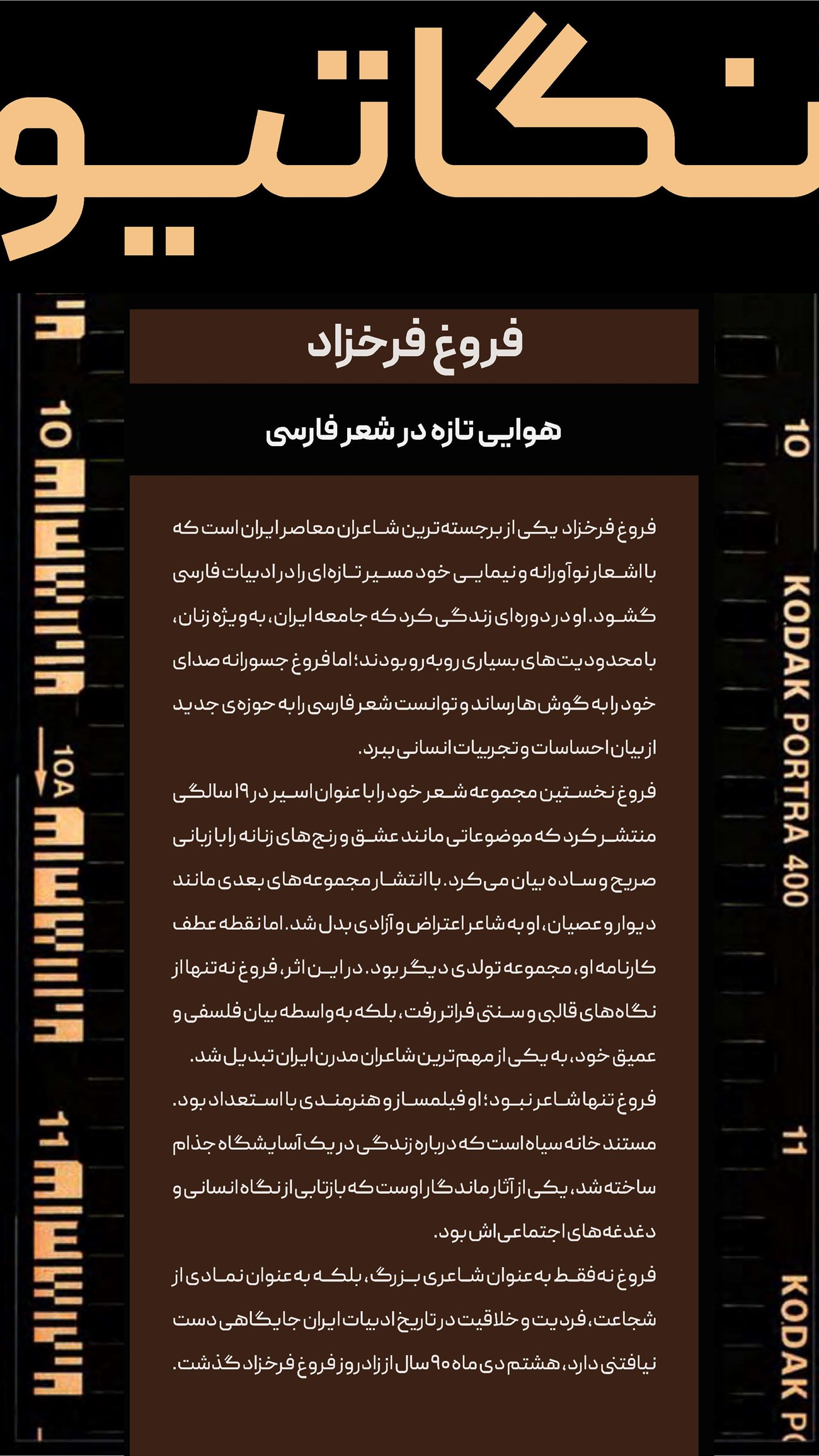 روزنامه تاریخ ۱۶ دی ۱۴۰۳