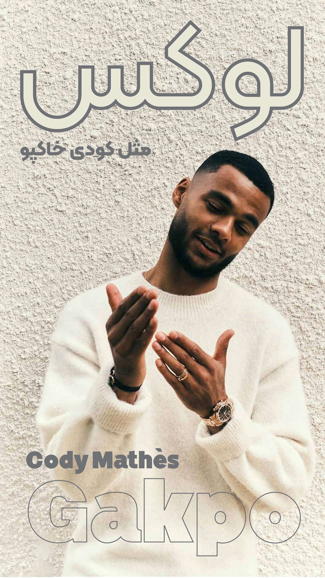 روزنامه تاریخ ۱۶ دی ۱۴۰۳