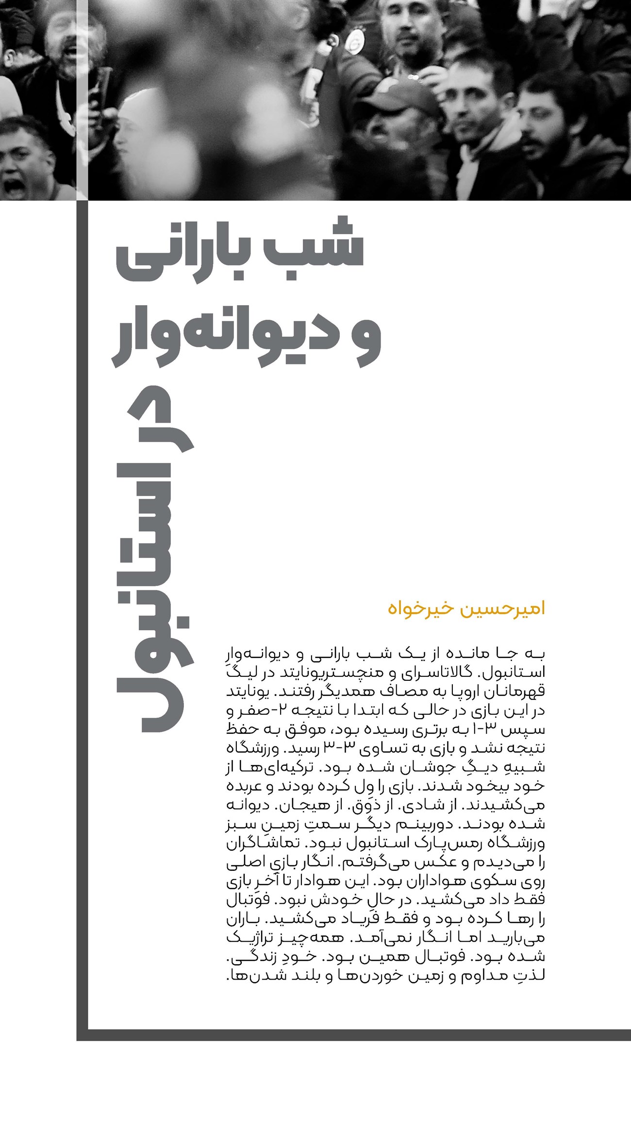 روزنامه تاریخ ۱۶ دی ۱۴۰۳