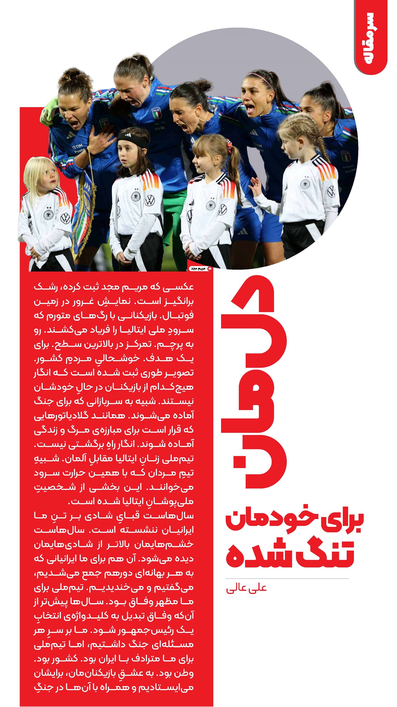 روزنامه تاریخ ۱۶ دی ۱۴۰۳