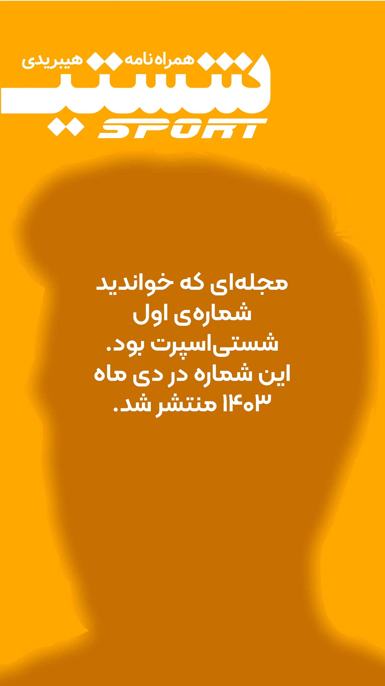 روزنامه تاریخ ۱۶ دی ۱۴۰۳