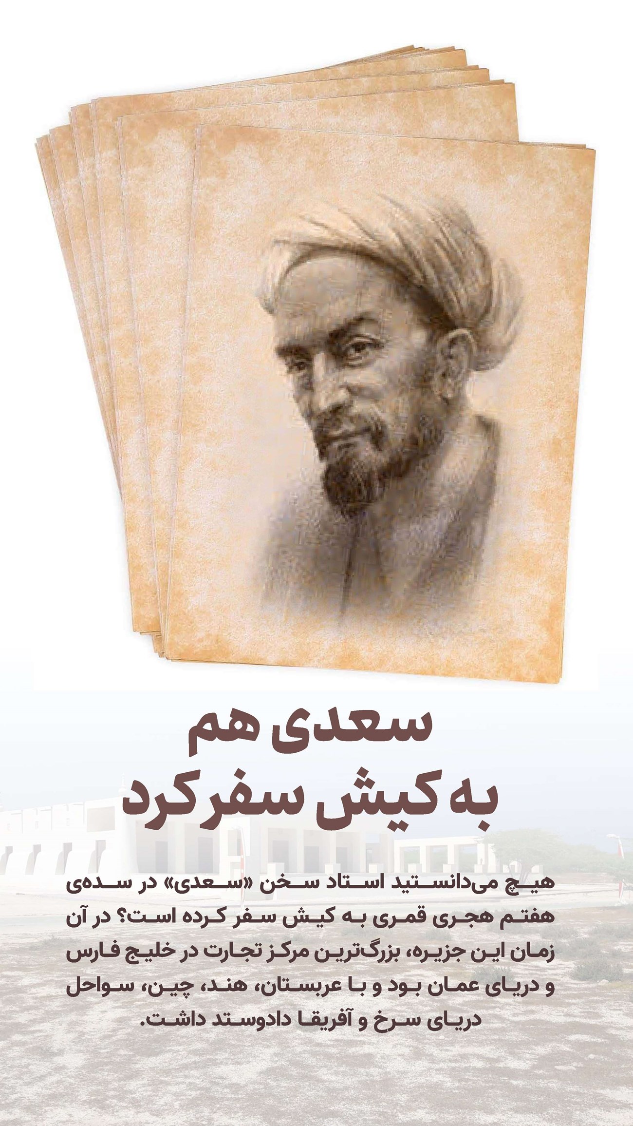 روزنامه تاریخ ۱۶ دی ۱۴۰۳