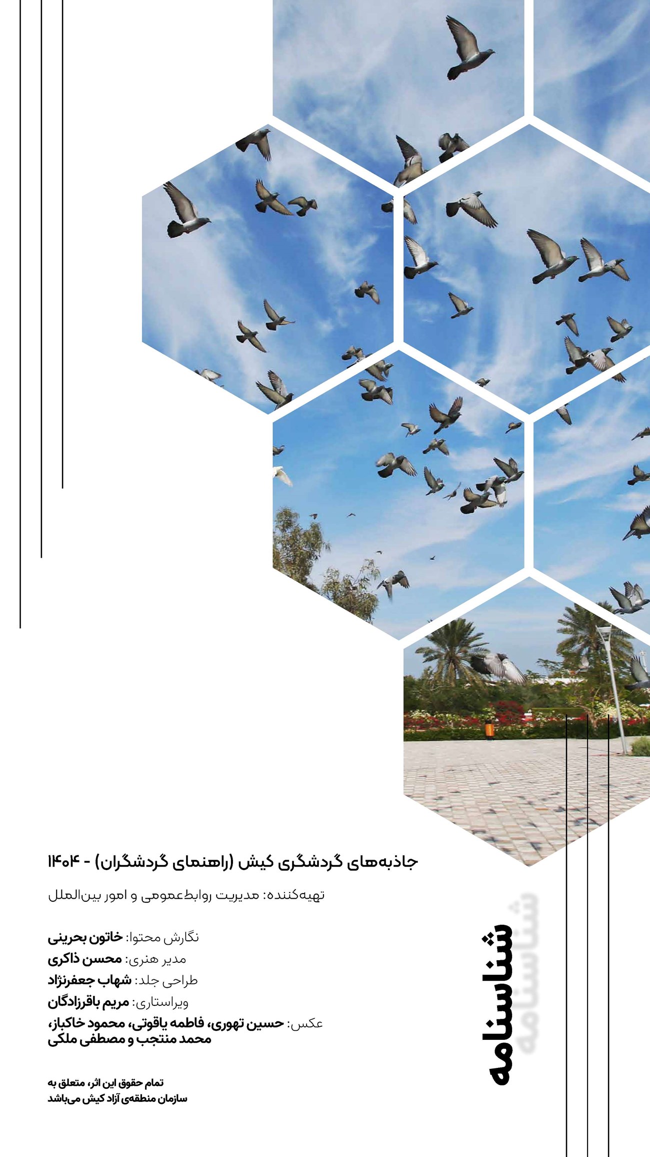 روزنامه تاریخ ۱۶ دی ۱۴۰۳