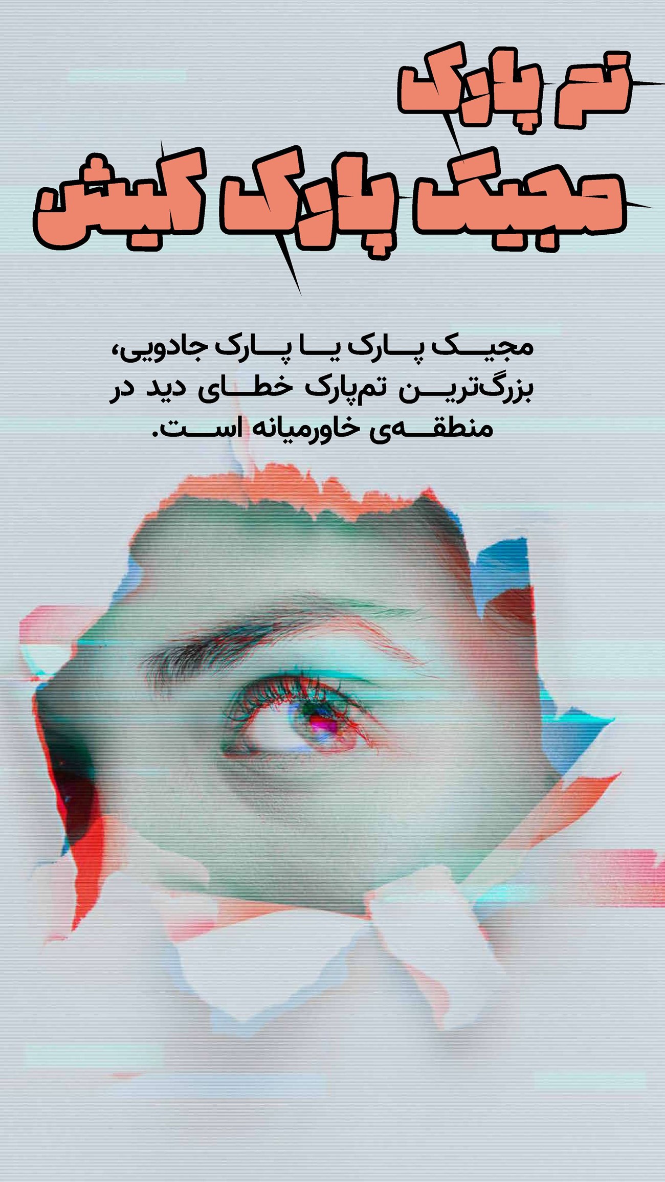 روزنامه تاریخ ۱۶ دی ۱۴۰۳