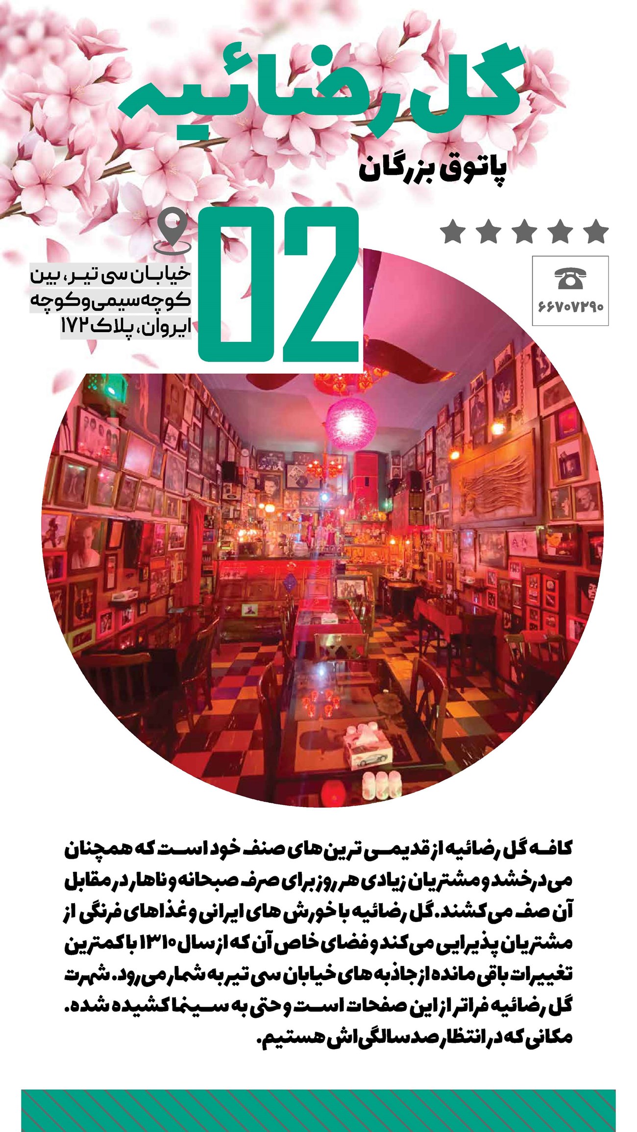 روزنامه تاریخ ۱ فروردین ۱۴۰۲
