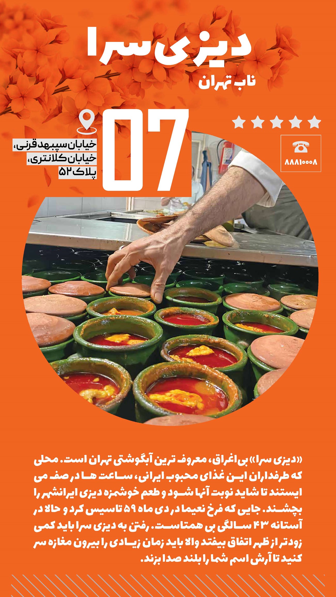 روزنامه تاریخ ۱ فروردین ۱۴۰۲