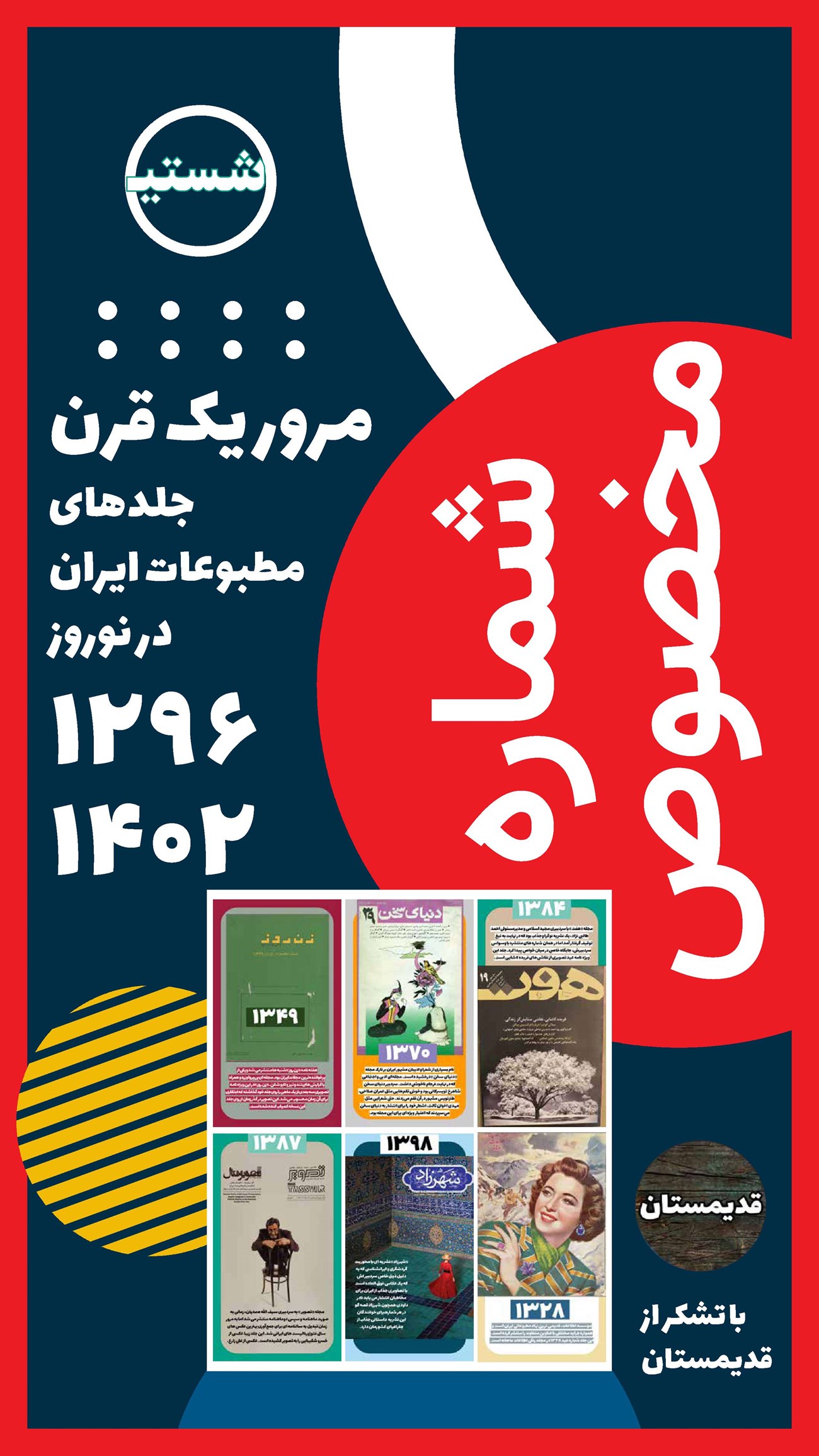 روزنامه تاریخ ۱ فروردین ۱۴۰۲