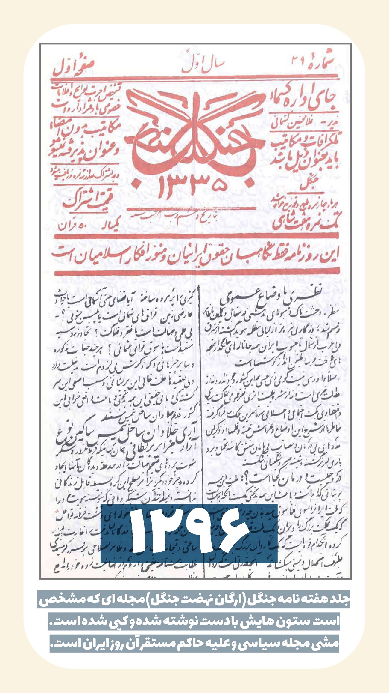روزنامه تاریخ ۱ فروردین ۱۴۰۲