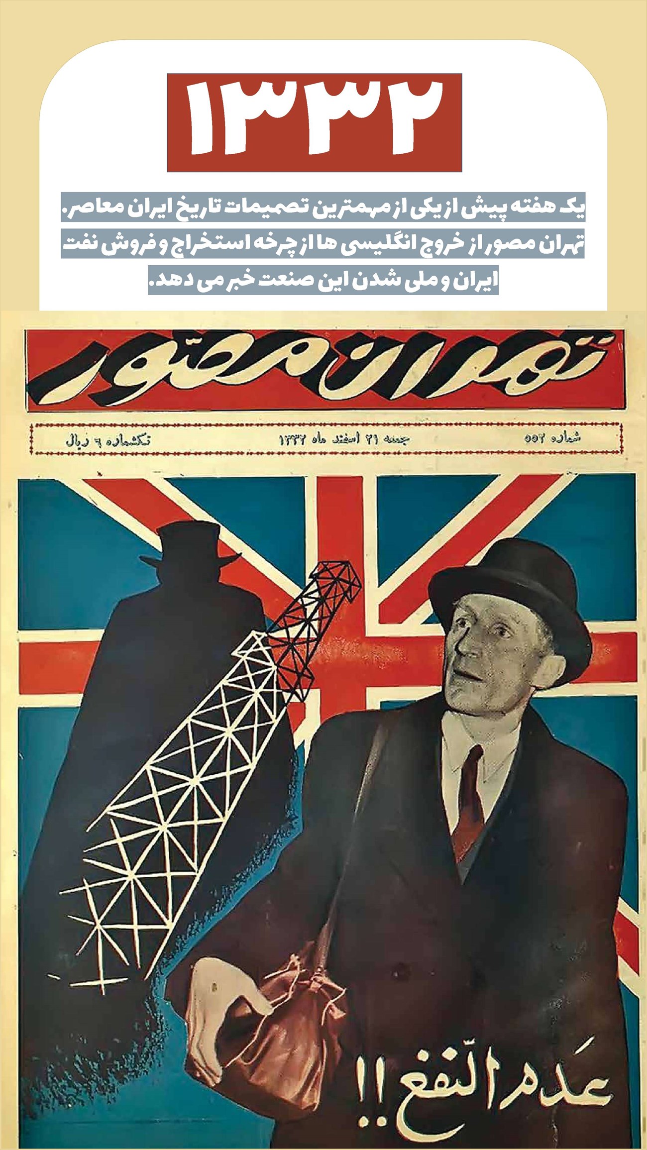 روزنامه تاریخ ۱ فروردین ۱۴۰۲
