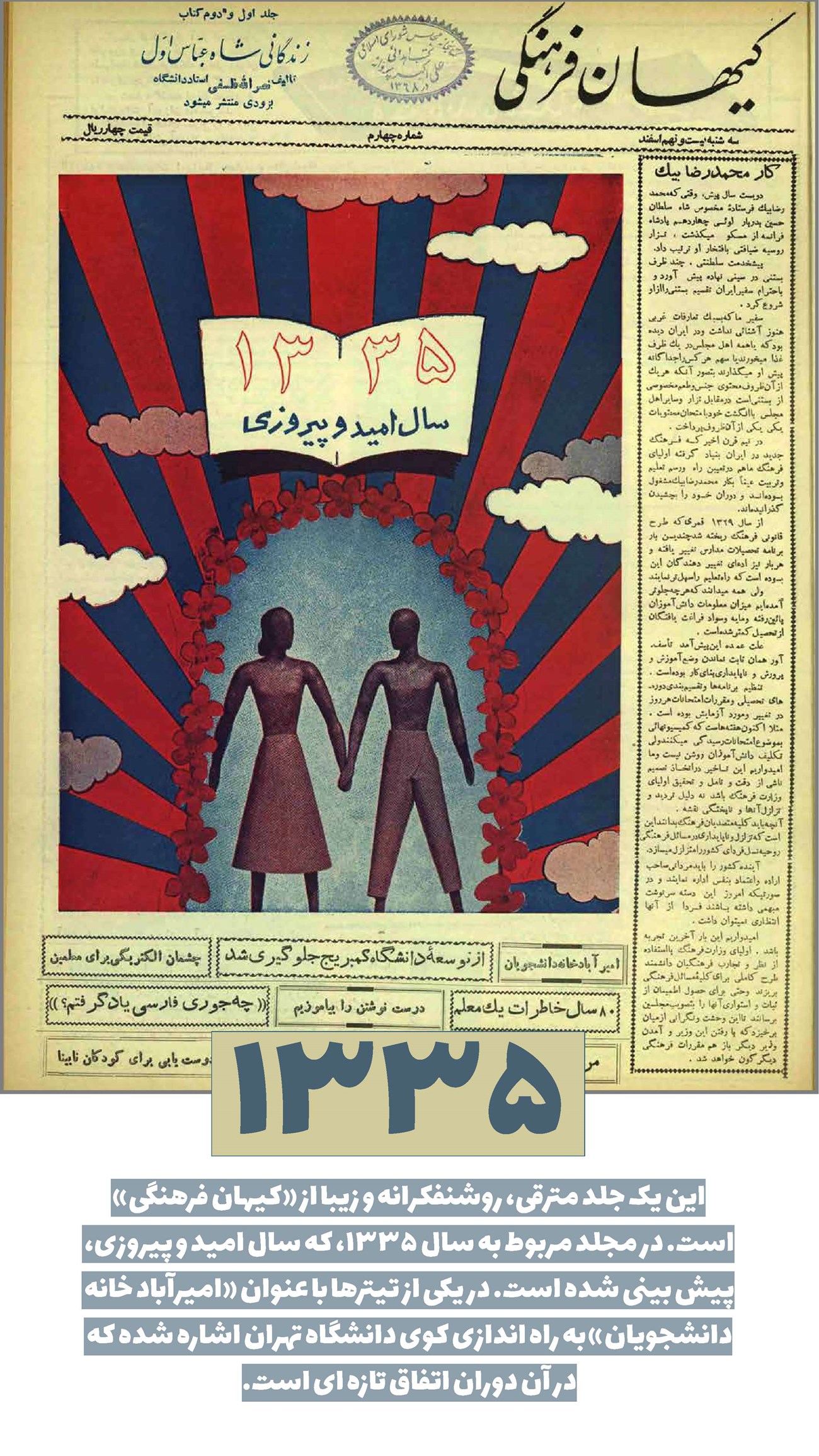 روزنامه تاریخ ۱ فروردین ۱۴۰۲