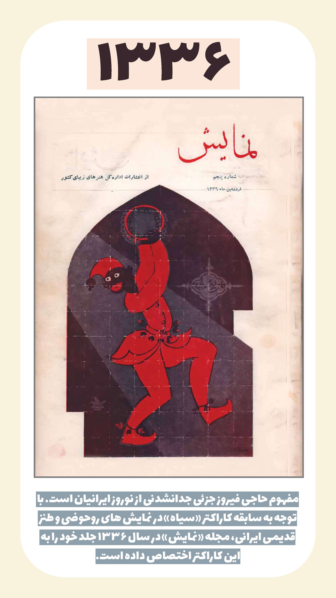 روزنامه تاریخ ۱ فروردین ۱۴۰۲