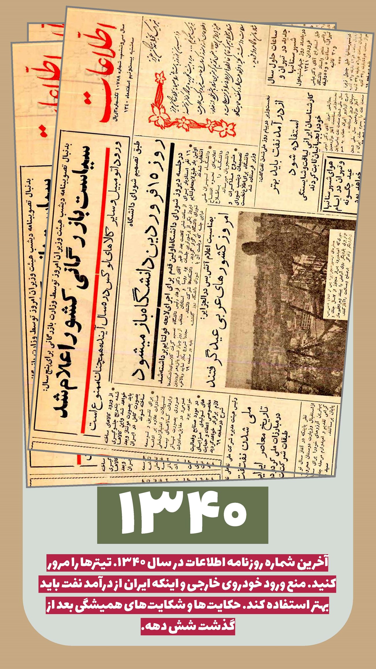 روزنامه تاریخ ۱ فروردین ۱۴۰۲