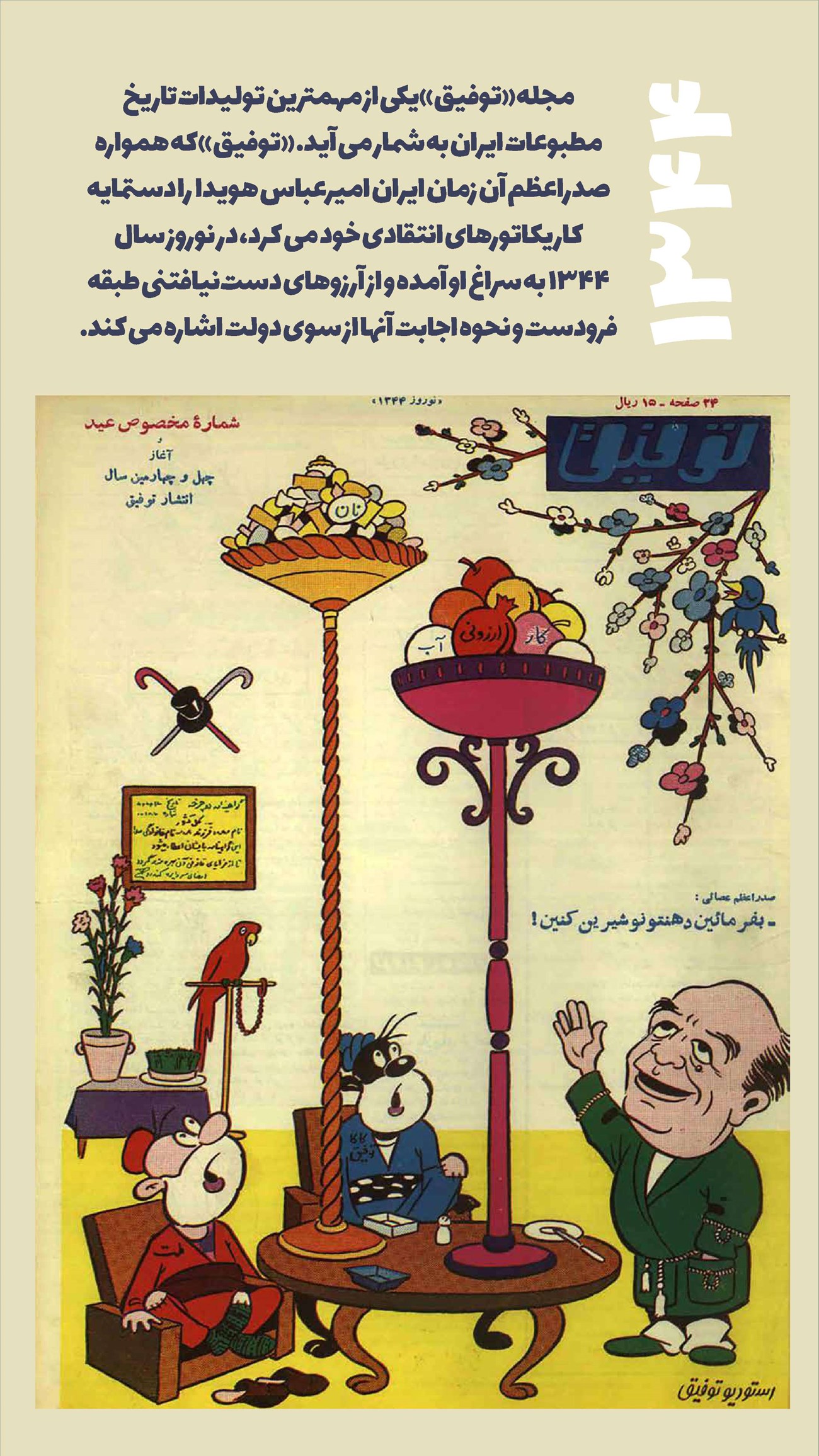 روزنامه تاریخ ۱ فروردین ۱۴۰۲