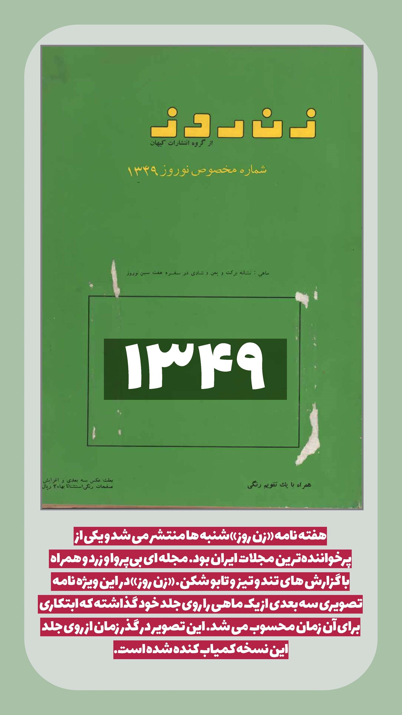 روزنامه تاریخ ۱ فروردین ۱۴۰۲